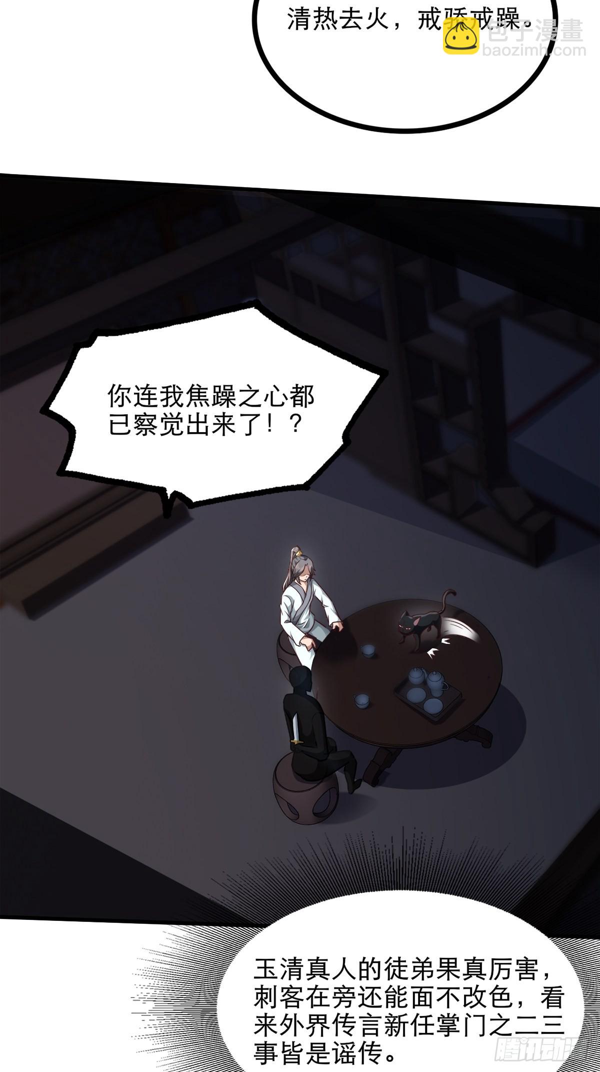 31-不请自来-第34话