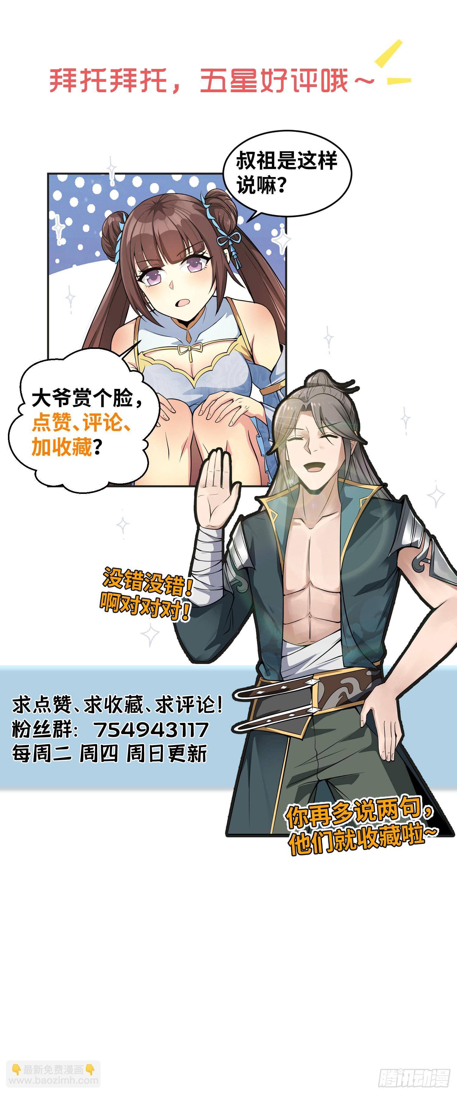 31-不请自来-第34话