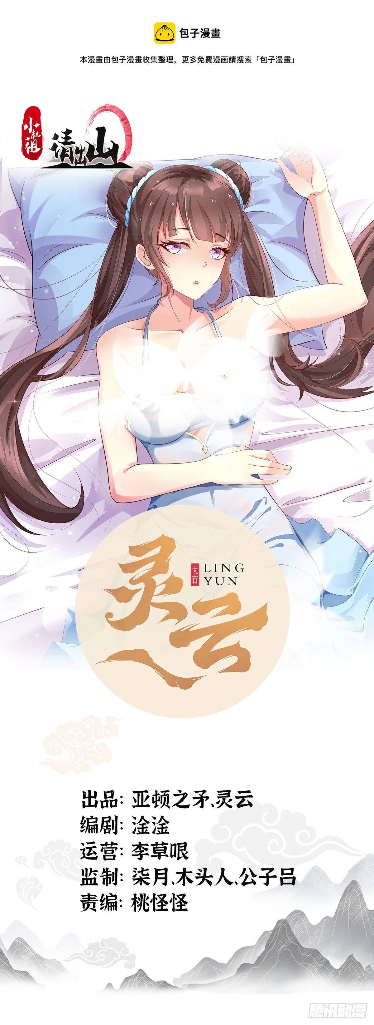 33-不小心霸气侧漏了-第36话