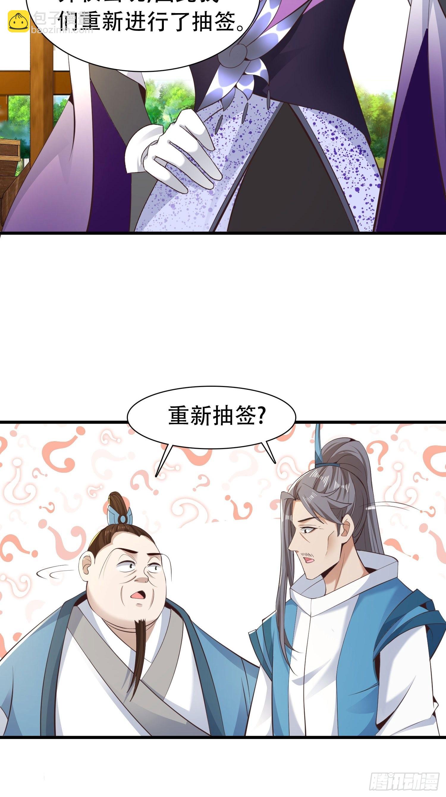 33-不小心霸气侧漏了-第36话