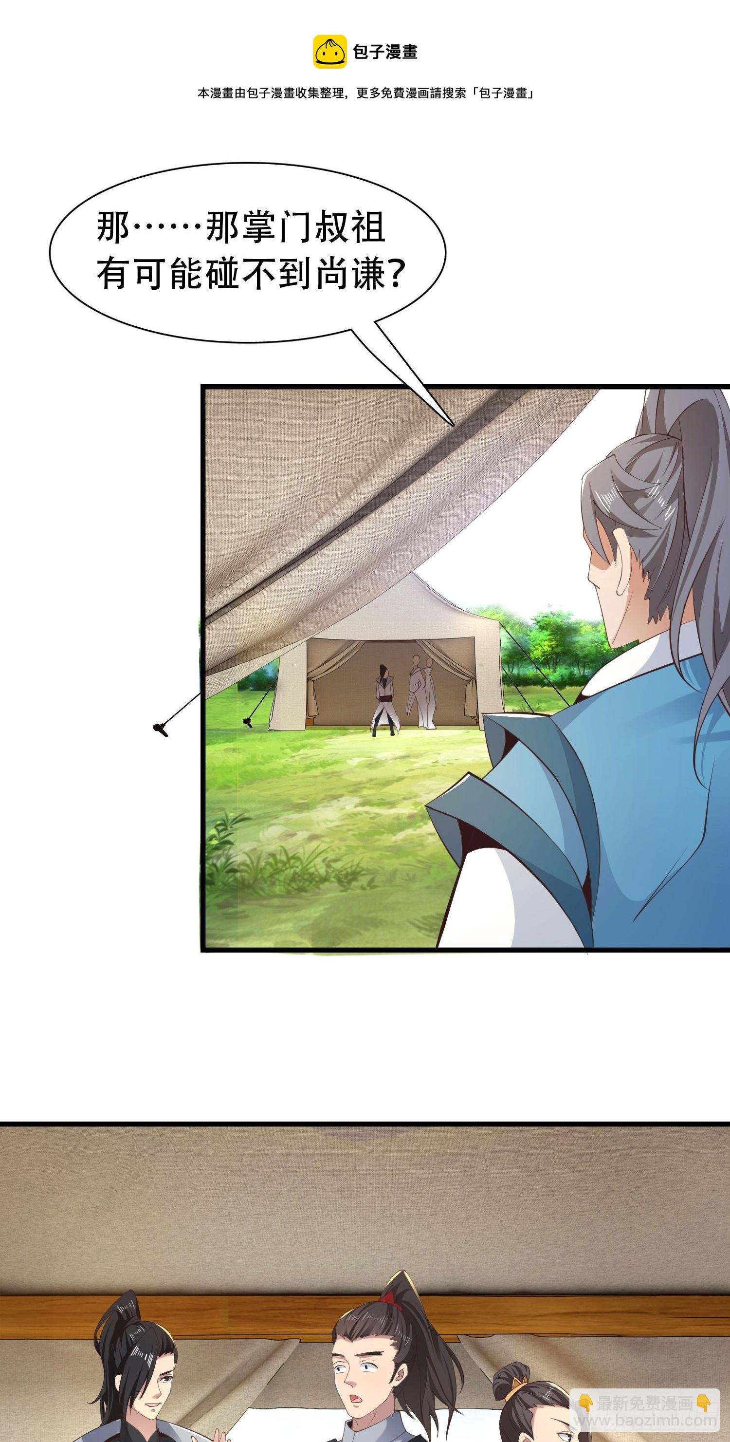 33-不小心霸气侧漏了-第36话