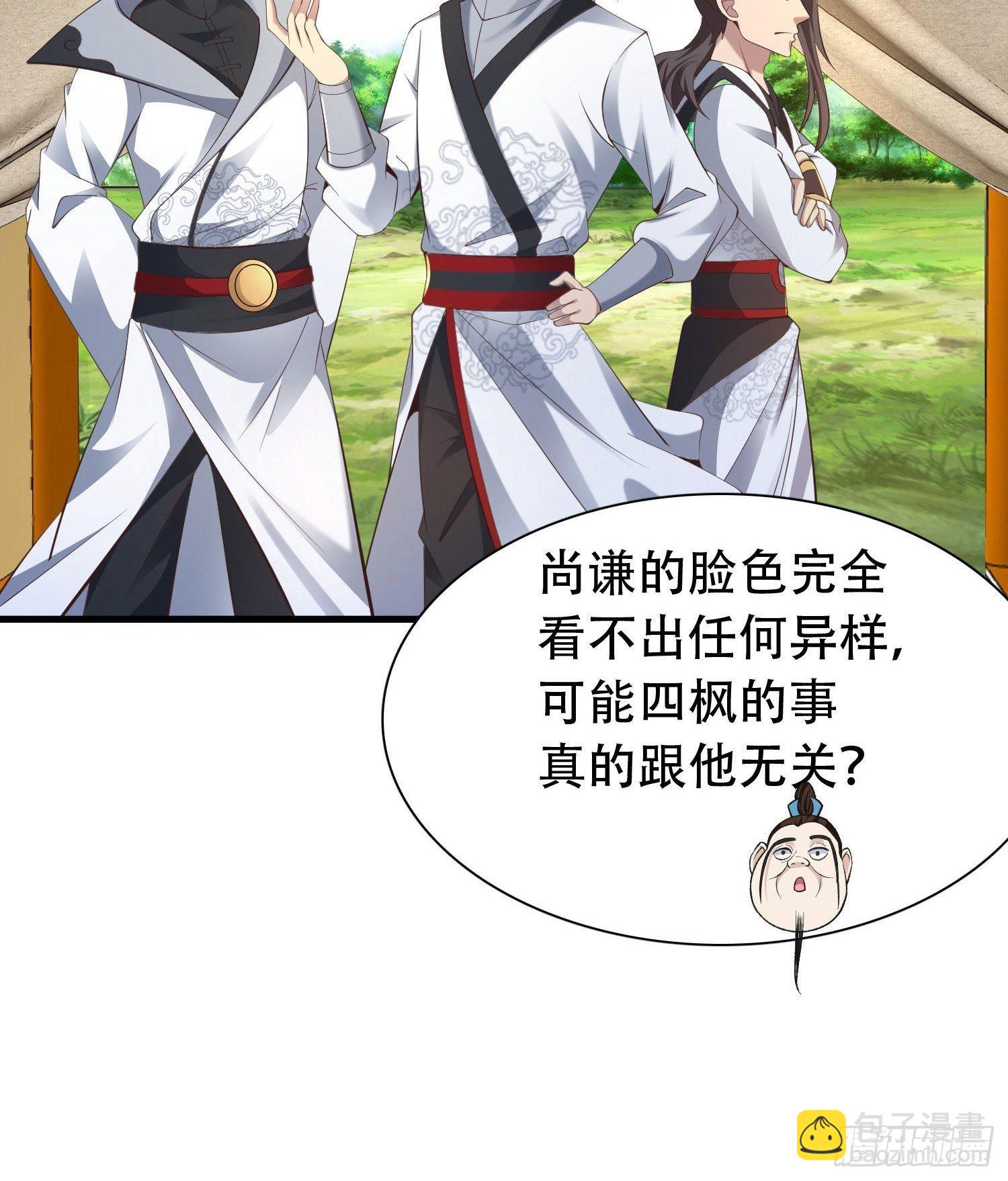 33-不小心霸气侧漏了-第36话