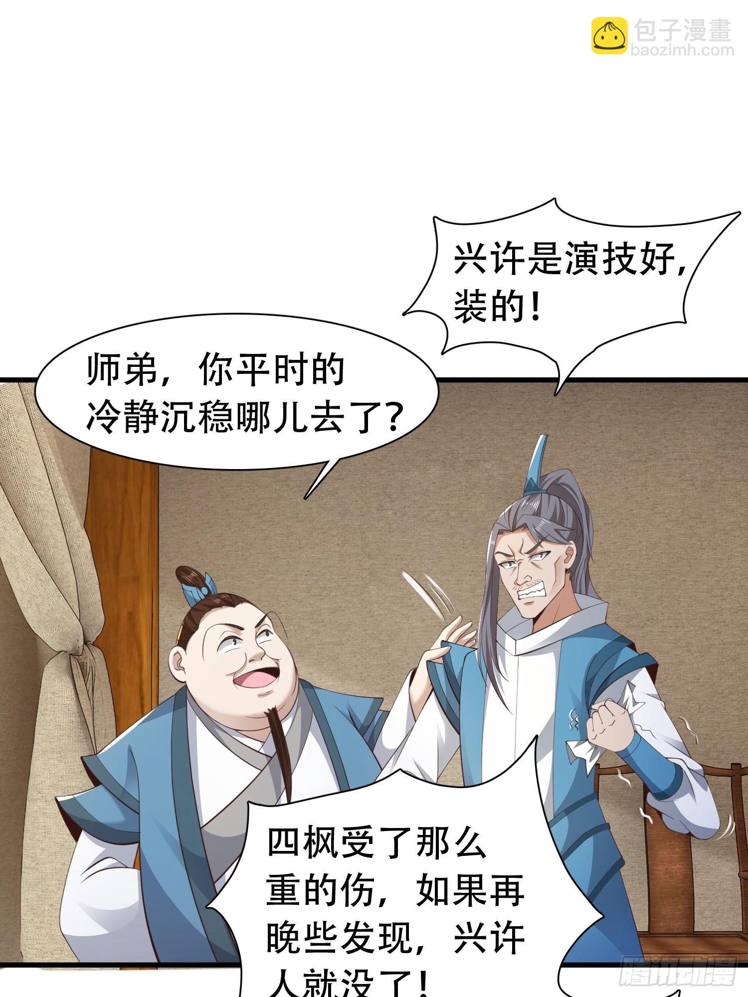 33-不小心霸气侧漏了-第36话