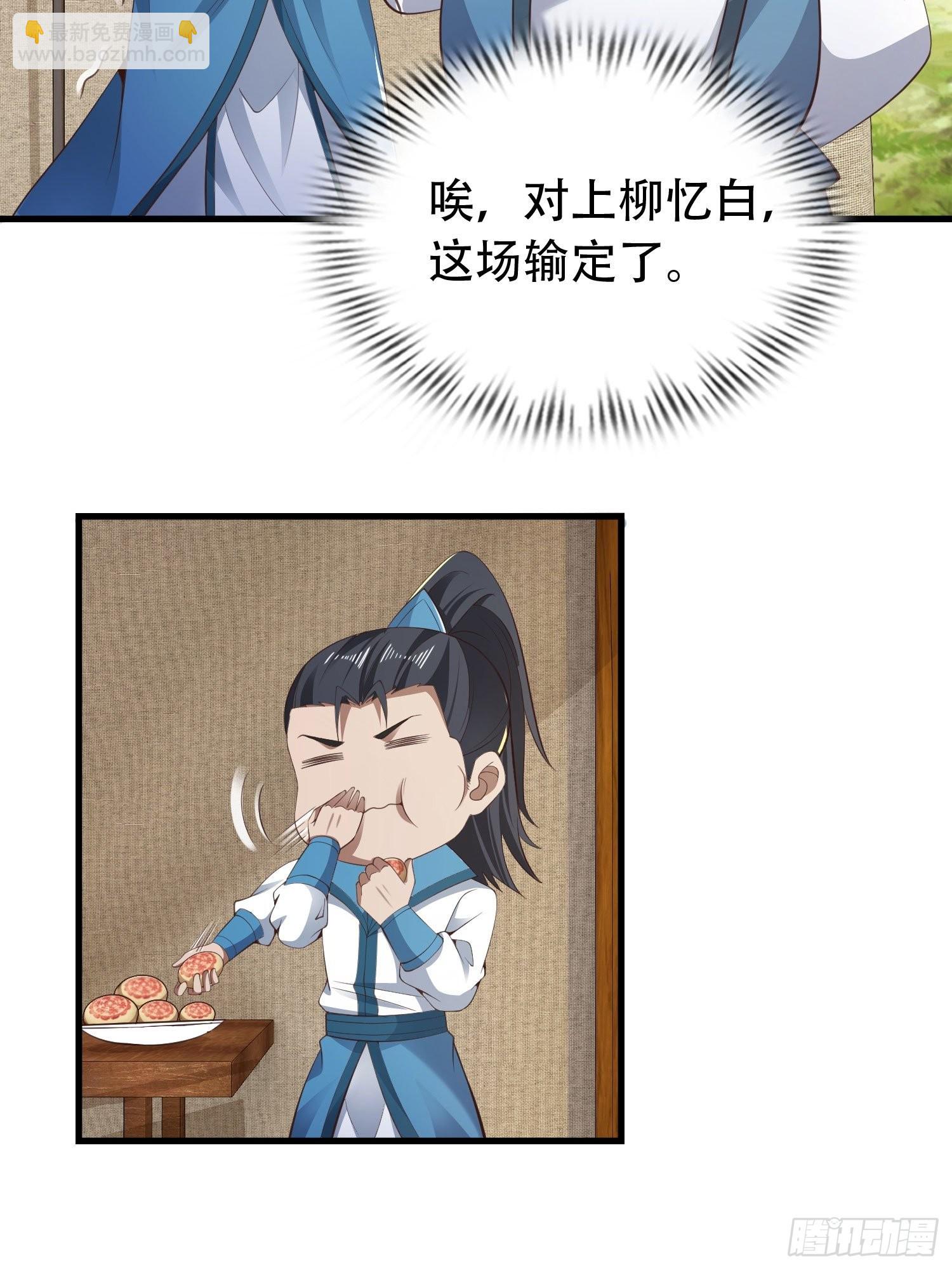 33-不小心霸气侧漏了-第36话