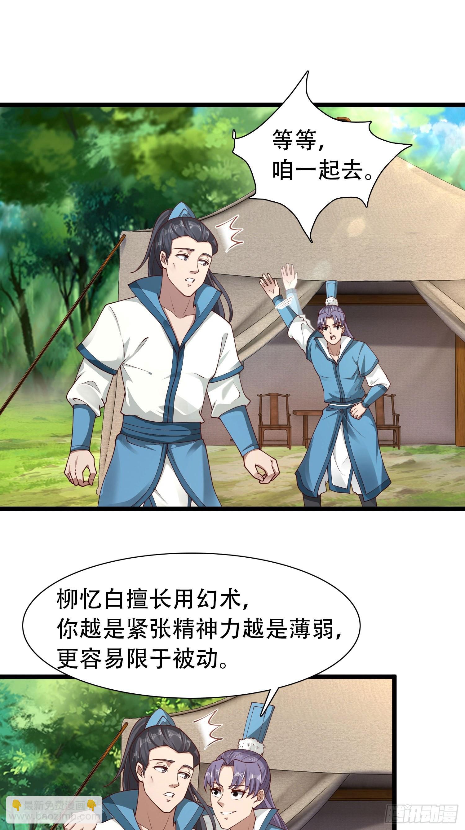 33-不小心霸气侧漏了-第36话