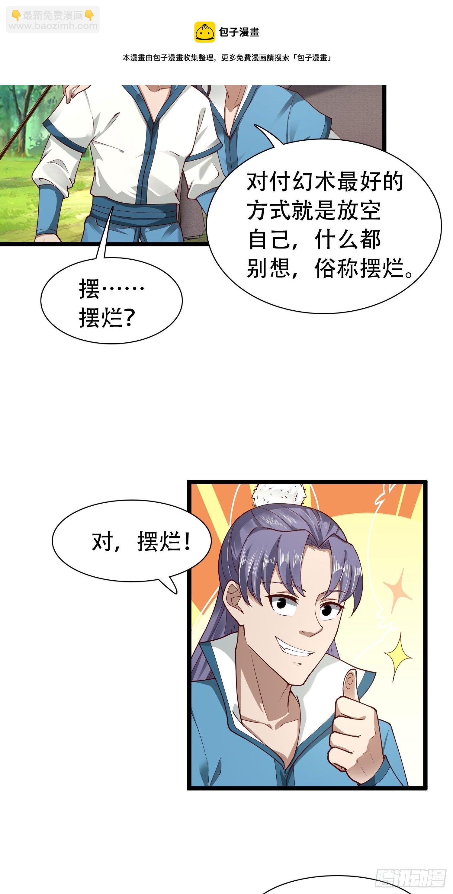 33-不小心霸气侧漏了-第36话