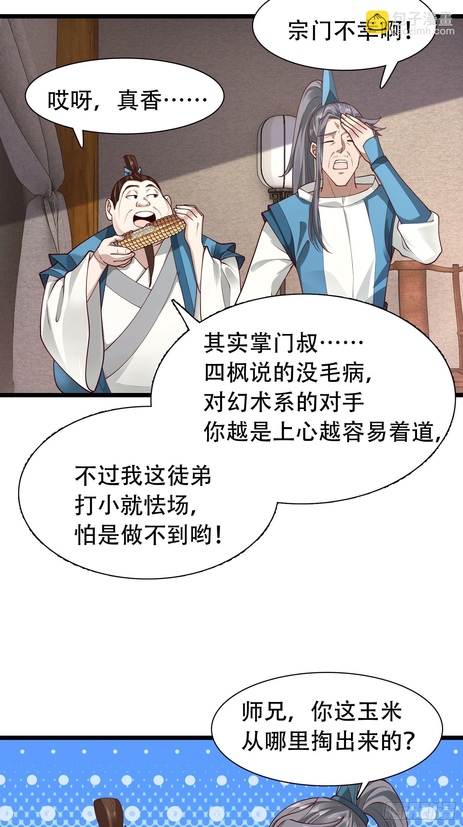 33-不小心霸气侧漏了-第36话