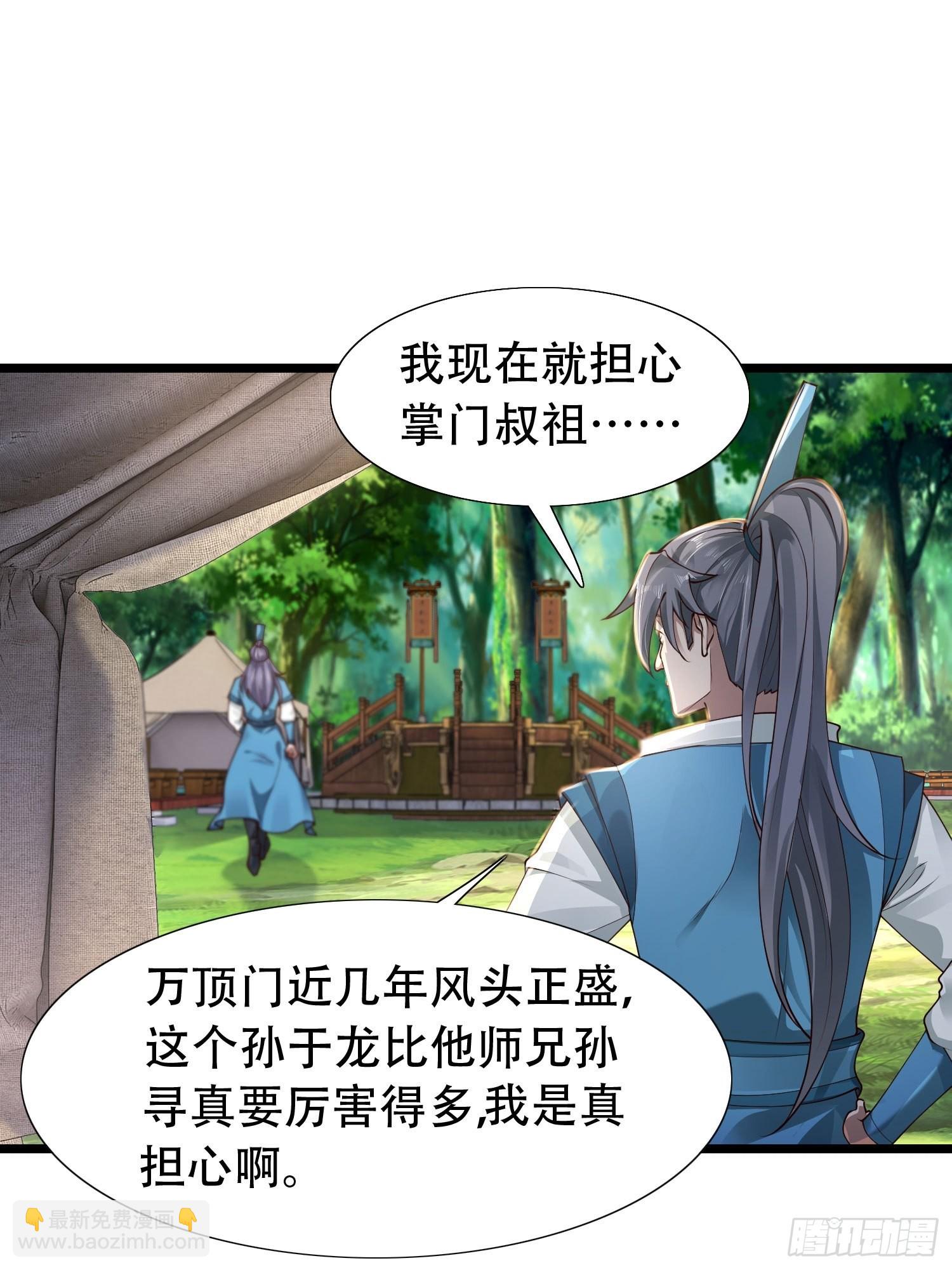 33-不小心霸气侧漏了-第36话