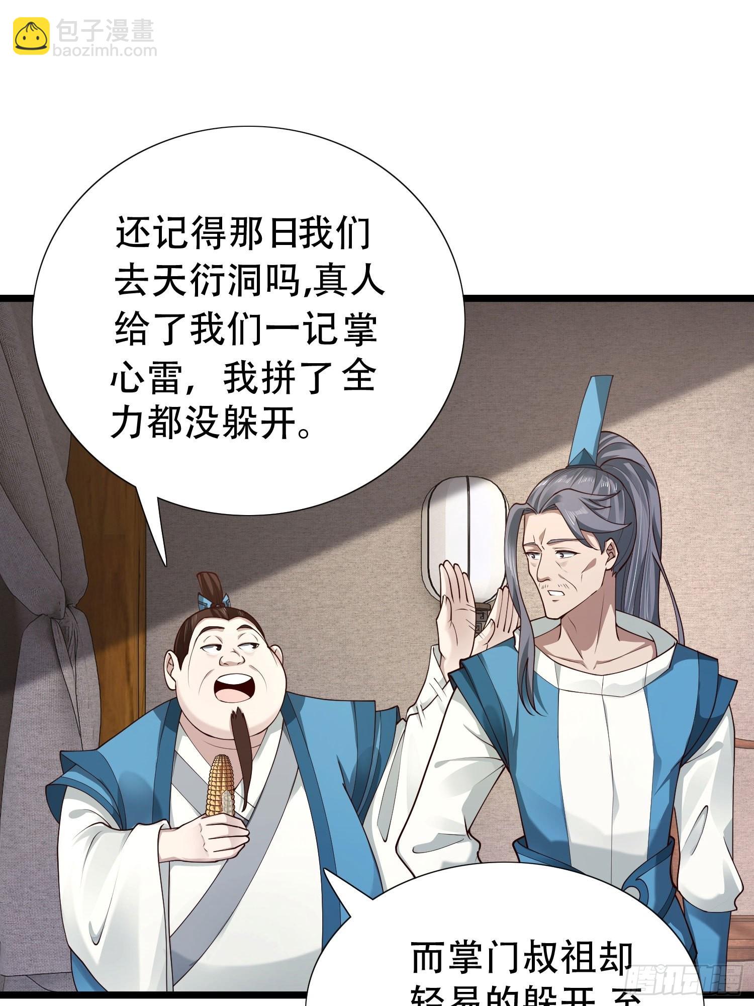 33-不小心霸气侧漏了-第36话