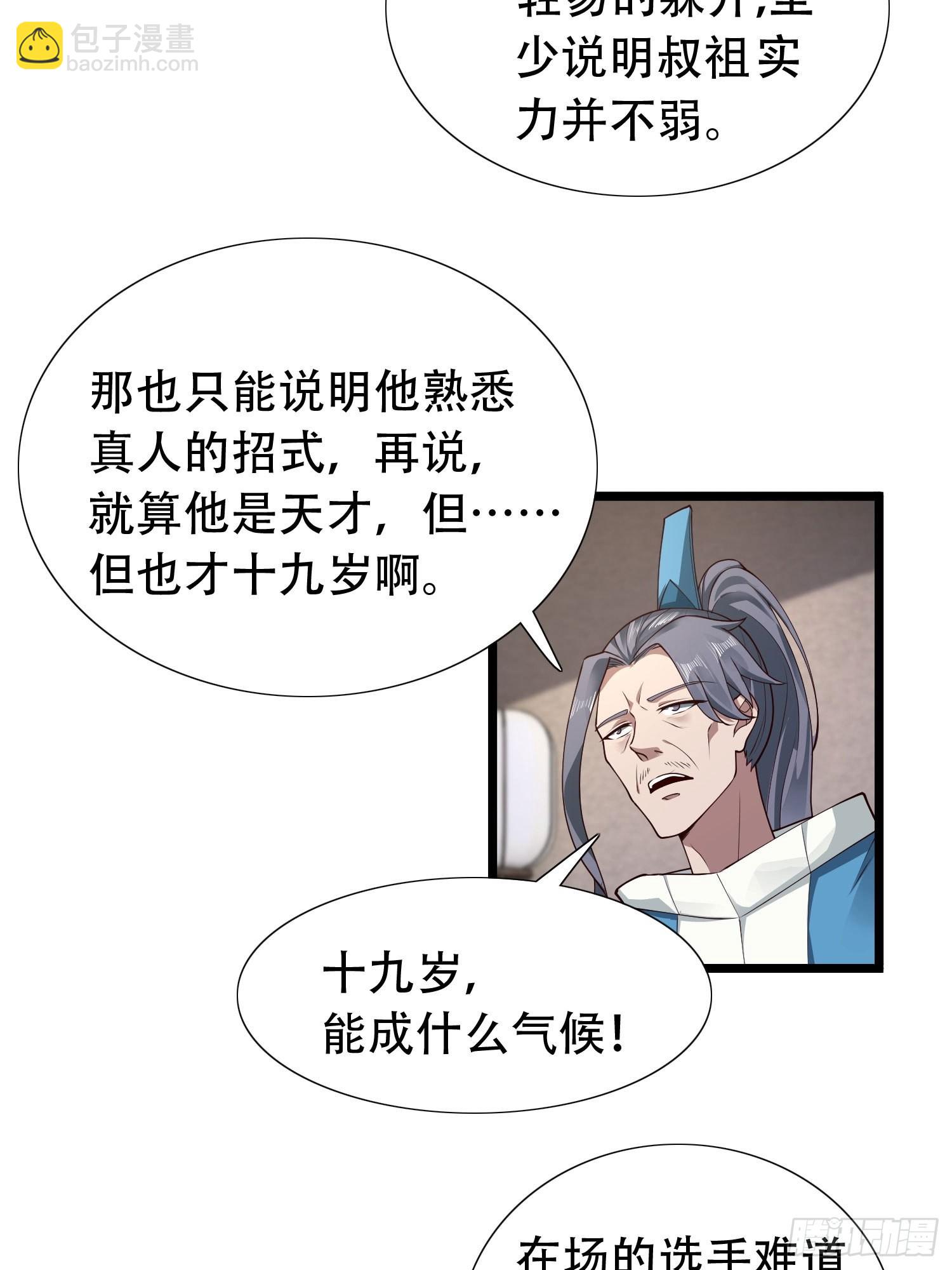 33-不小心霸气侧漏了-第36话