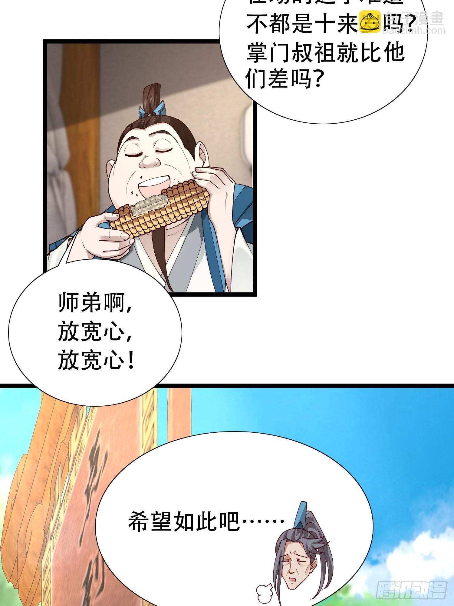 33-不小心霸气侧漏了-第36话