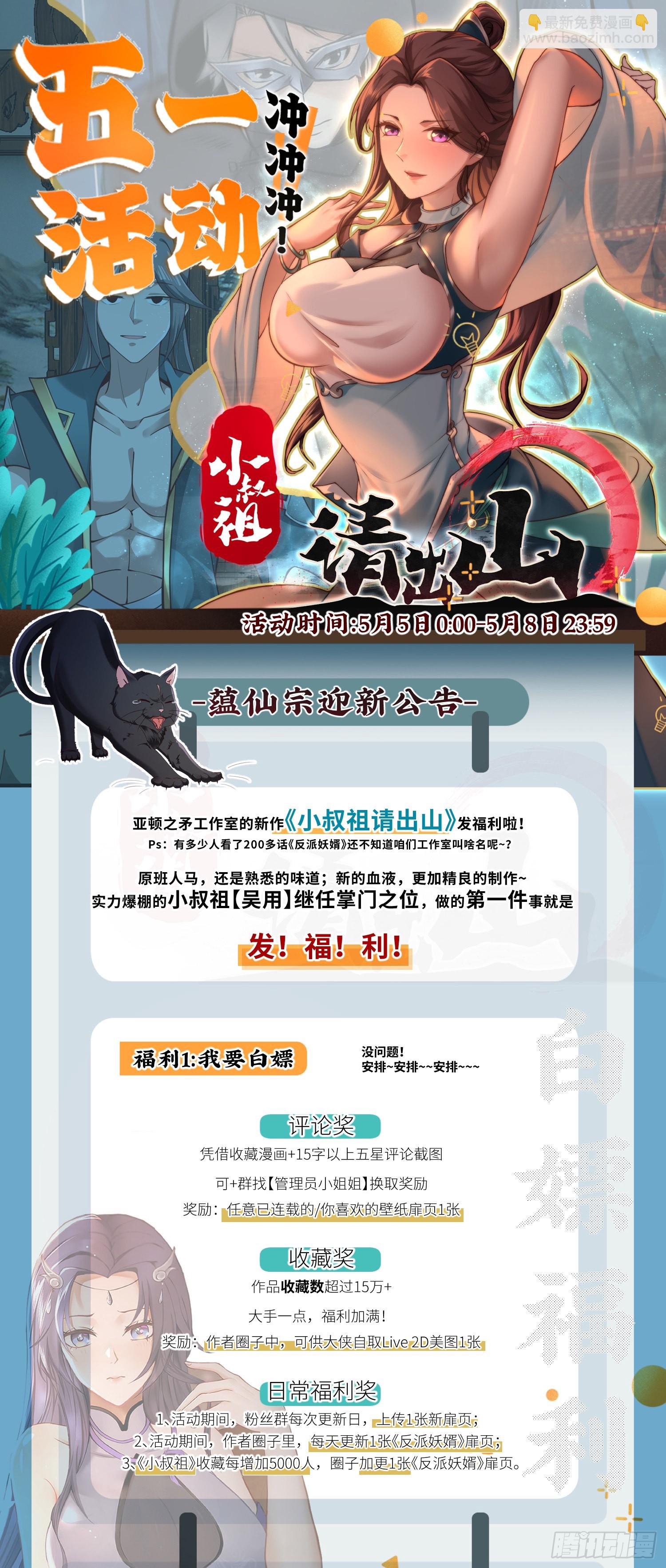 33-不小心霸气侧漏了-第36话