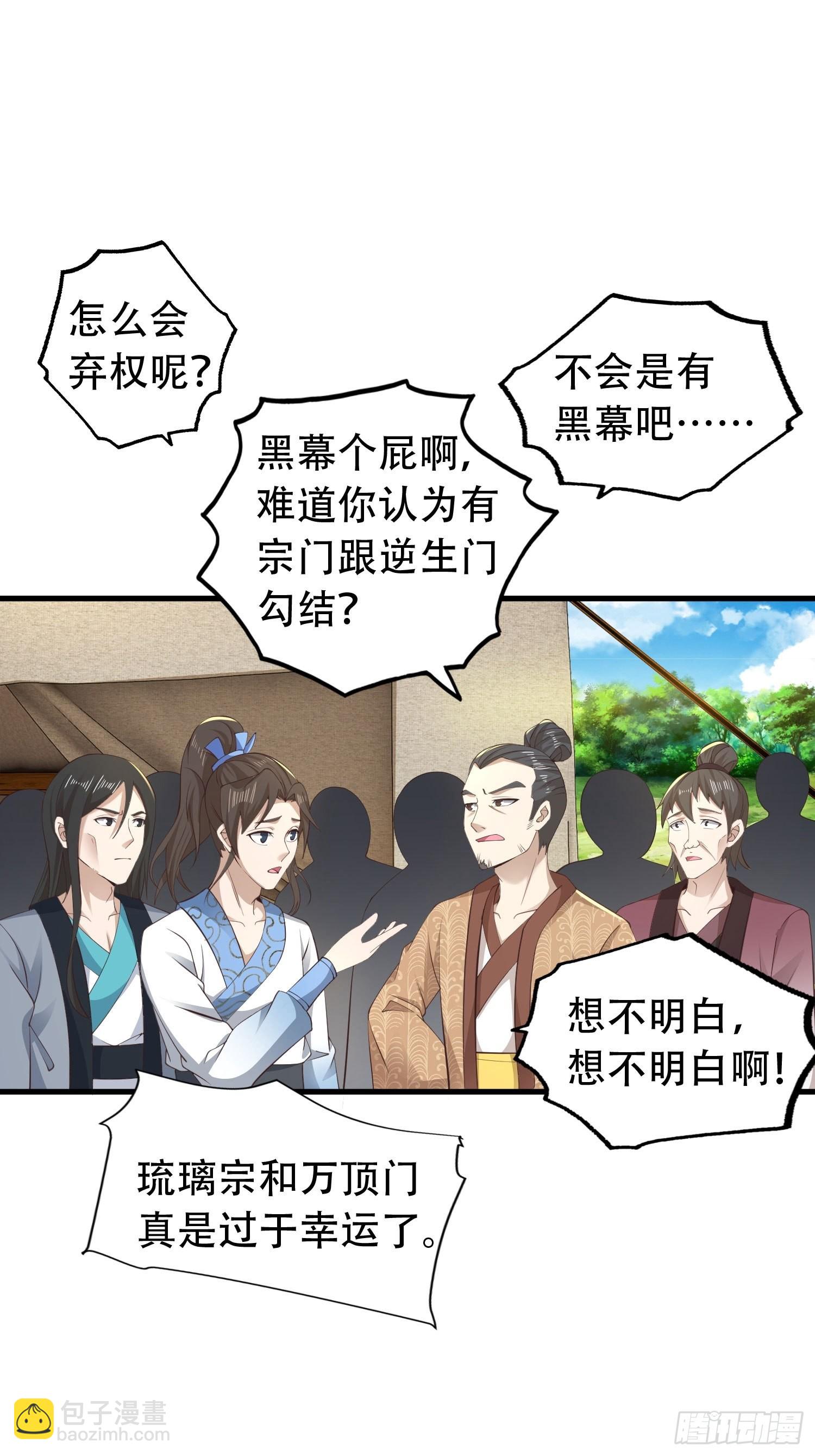 33-不小心霸气侧漏了-第36话