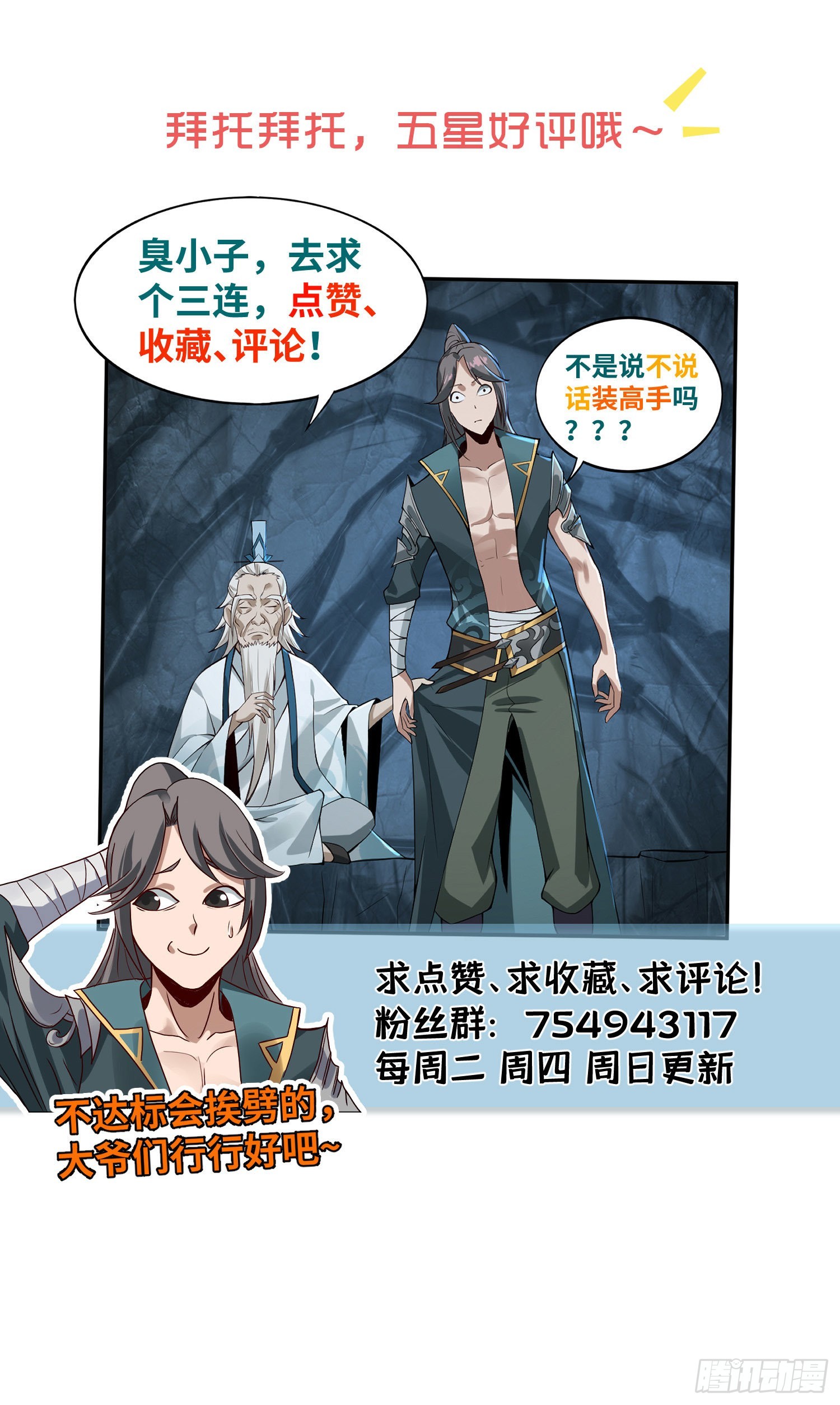 37-哥哥，你清醒一点啊！-第40话