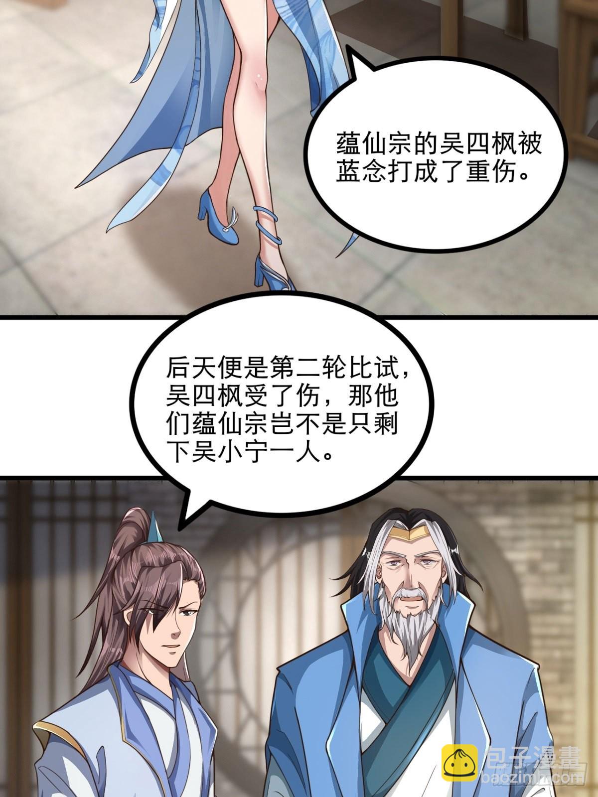 47-四枫师兄醒了-第50话