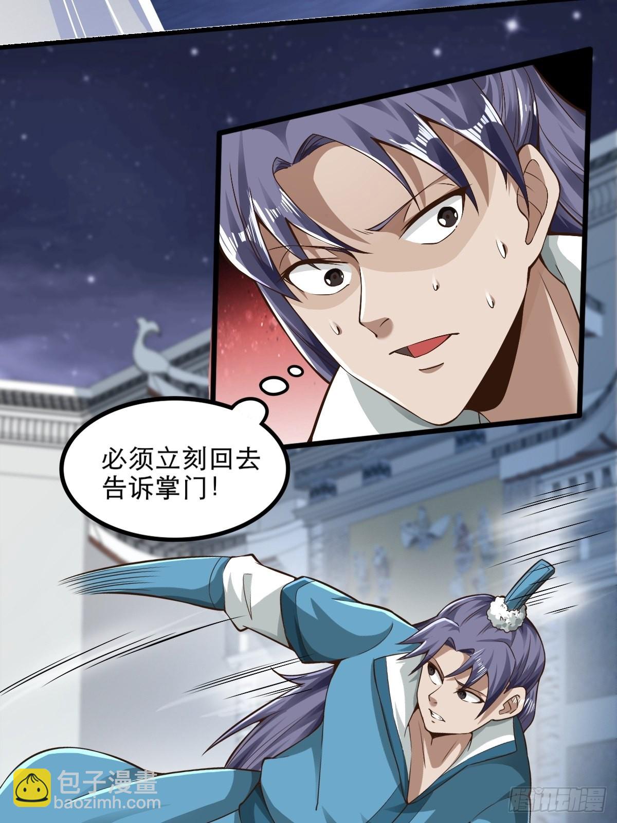 47-四枫师兄醒了-第50话