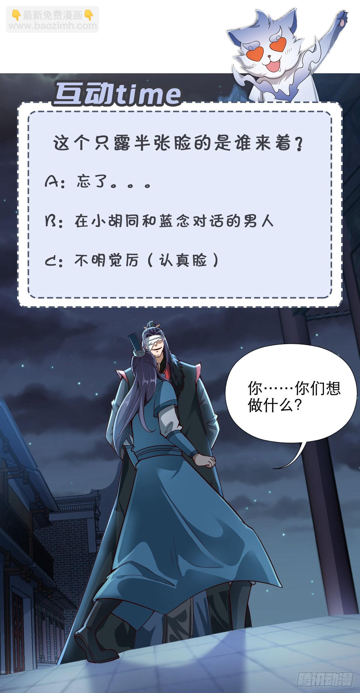 47-四枫师兄醒了-第50话