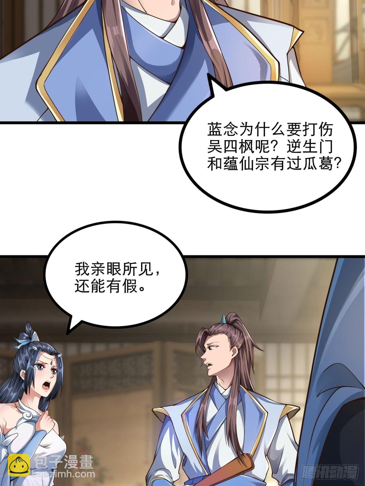 47-四枫师兄醒了-第50话