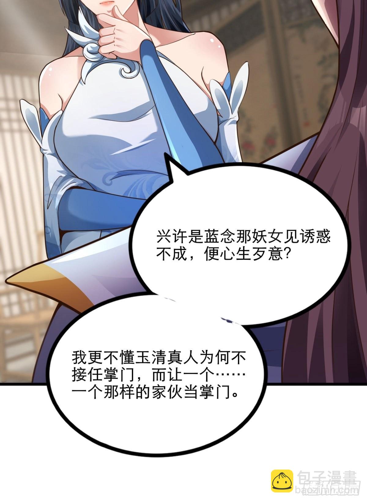 47-四枫师兄醒了-第50话