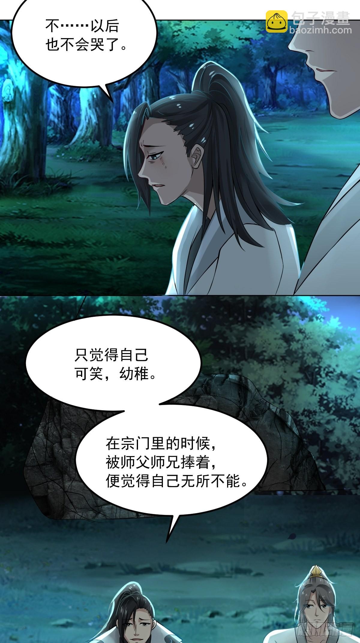 61-非礼呀~~-第64话