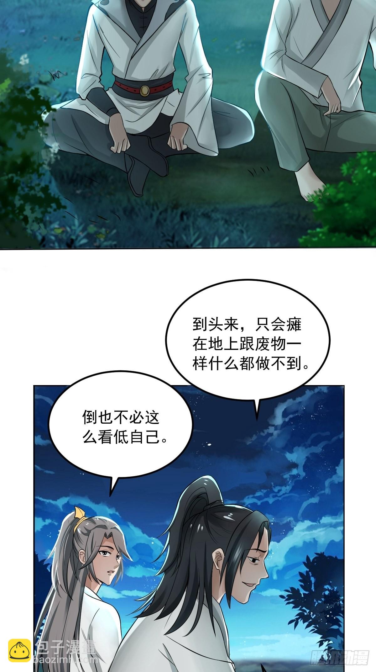 61-非礼呀~~-第64话