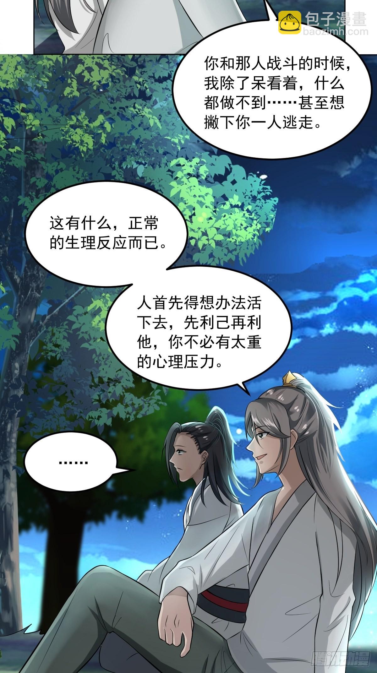 61-非礼呀~~-第64话