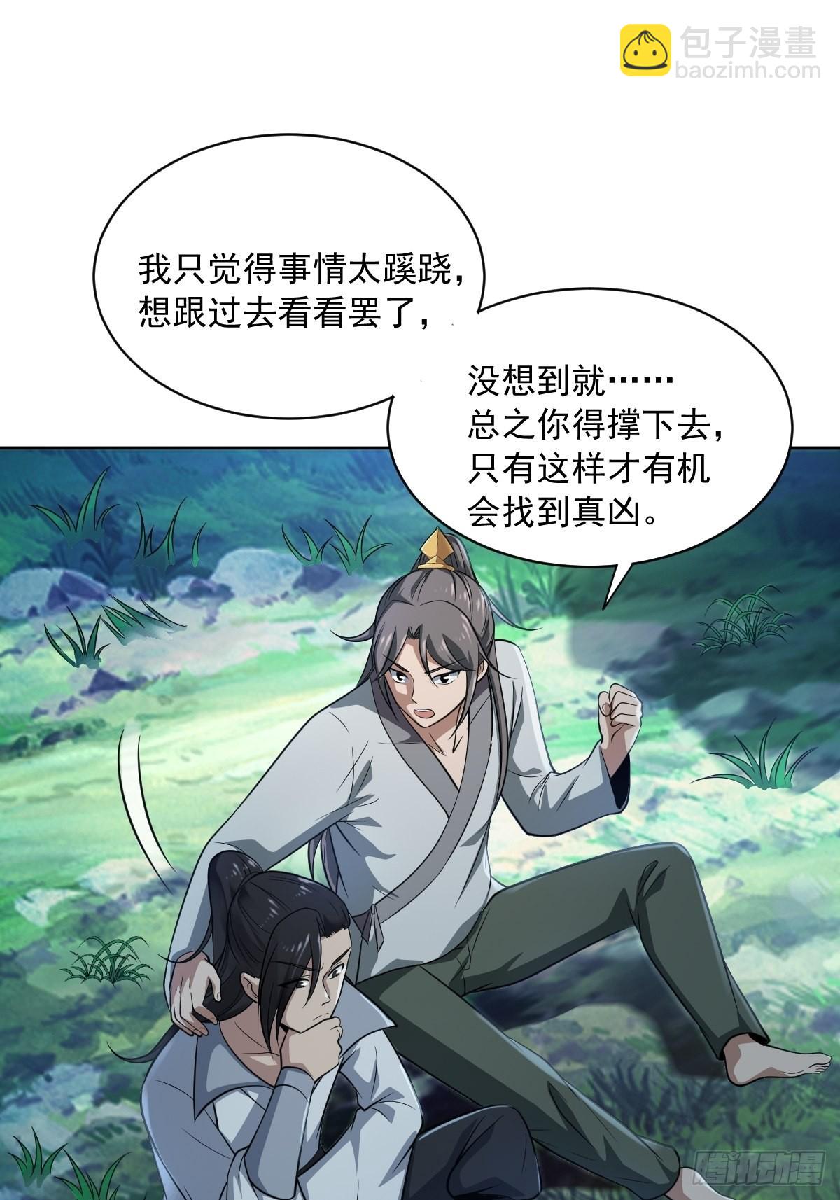 61-非礼呀~~-第64话