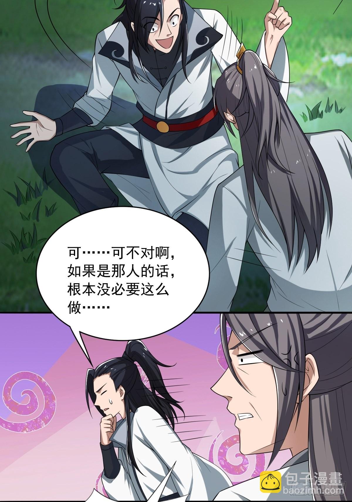 61-非礼呀~~-第64话