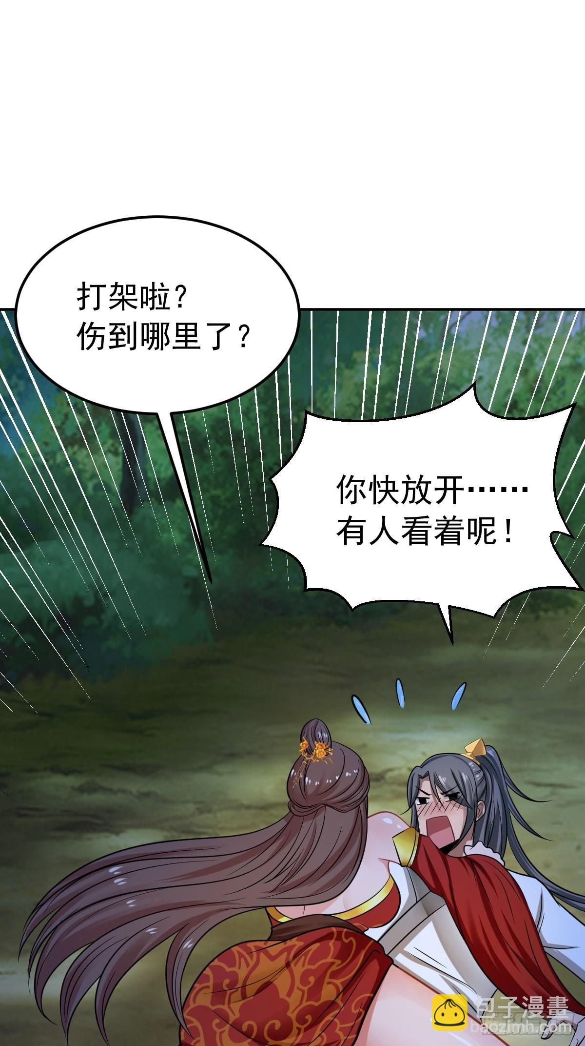 61-非礼呀~~-第64话