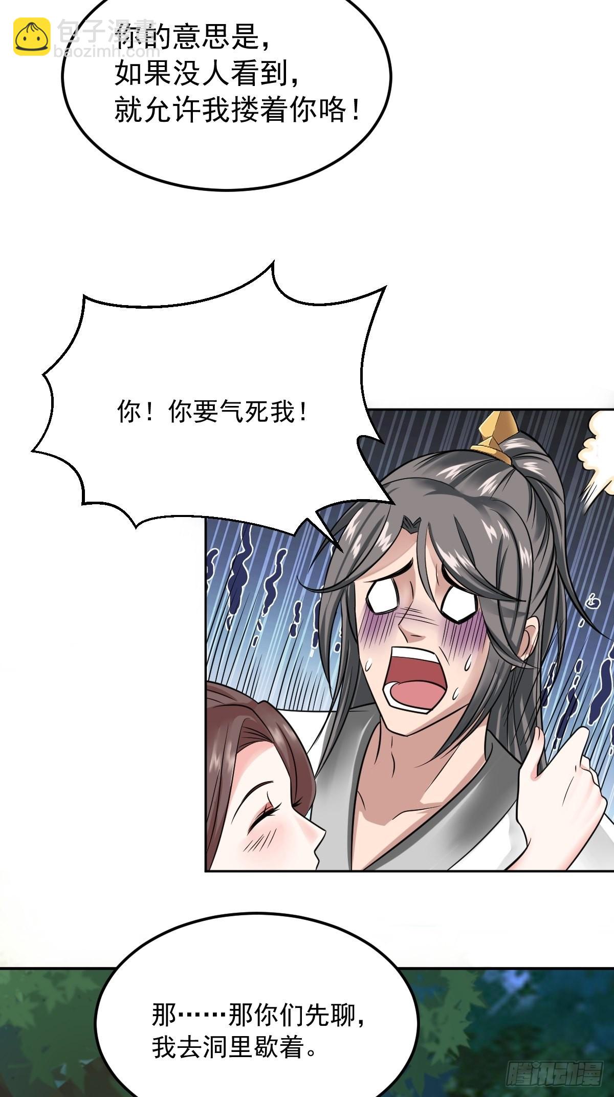 61-非礼呀~~-第64话