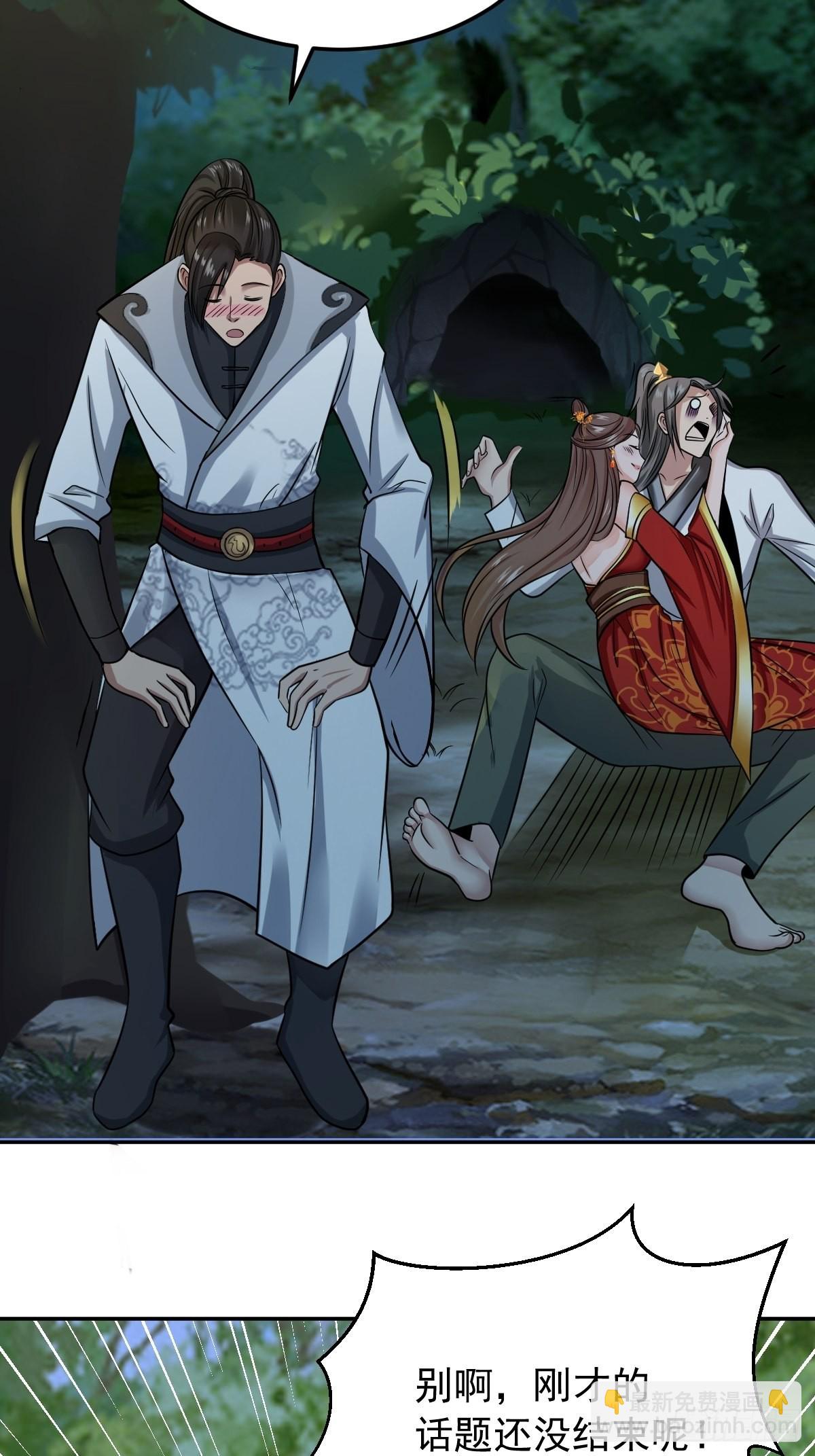 61-非礼呀~~-第64话