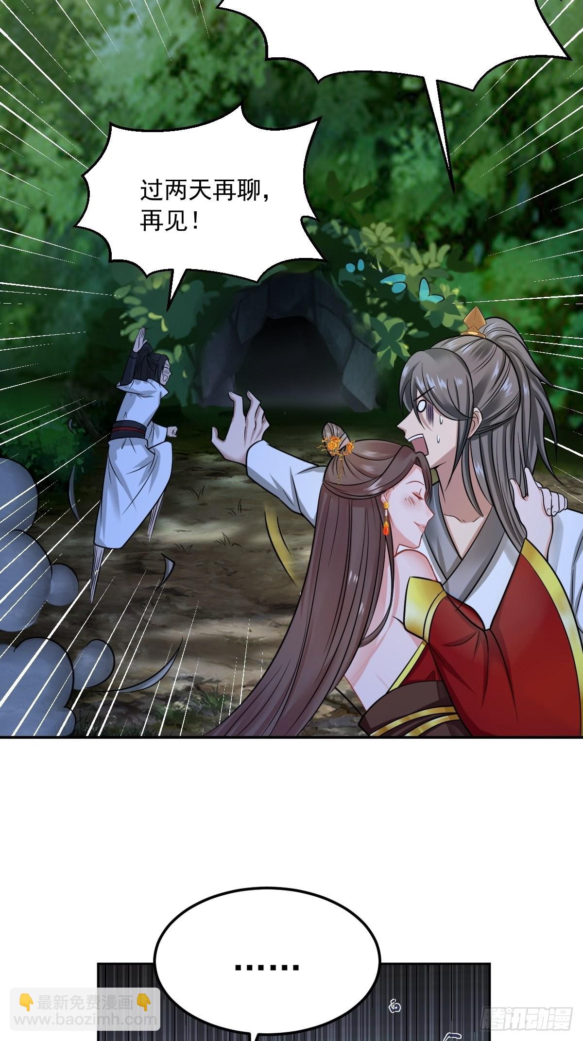 61-非礼呀~~-第64话