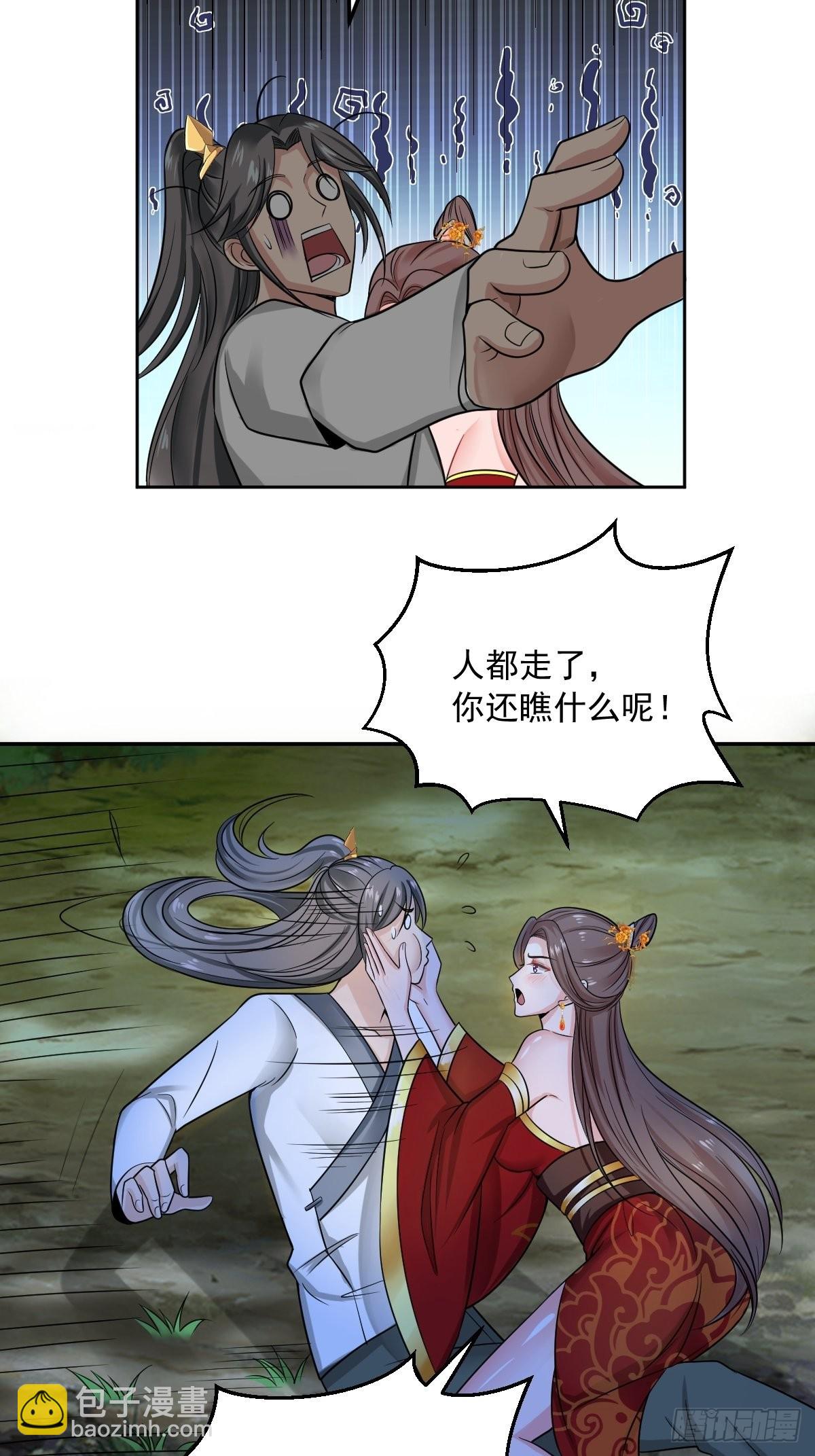 61-非礼呀~~-第64话