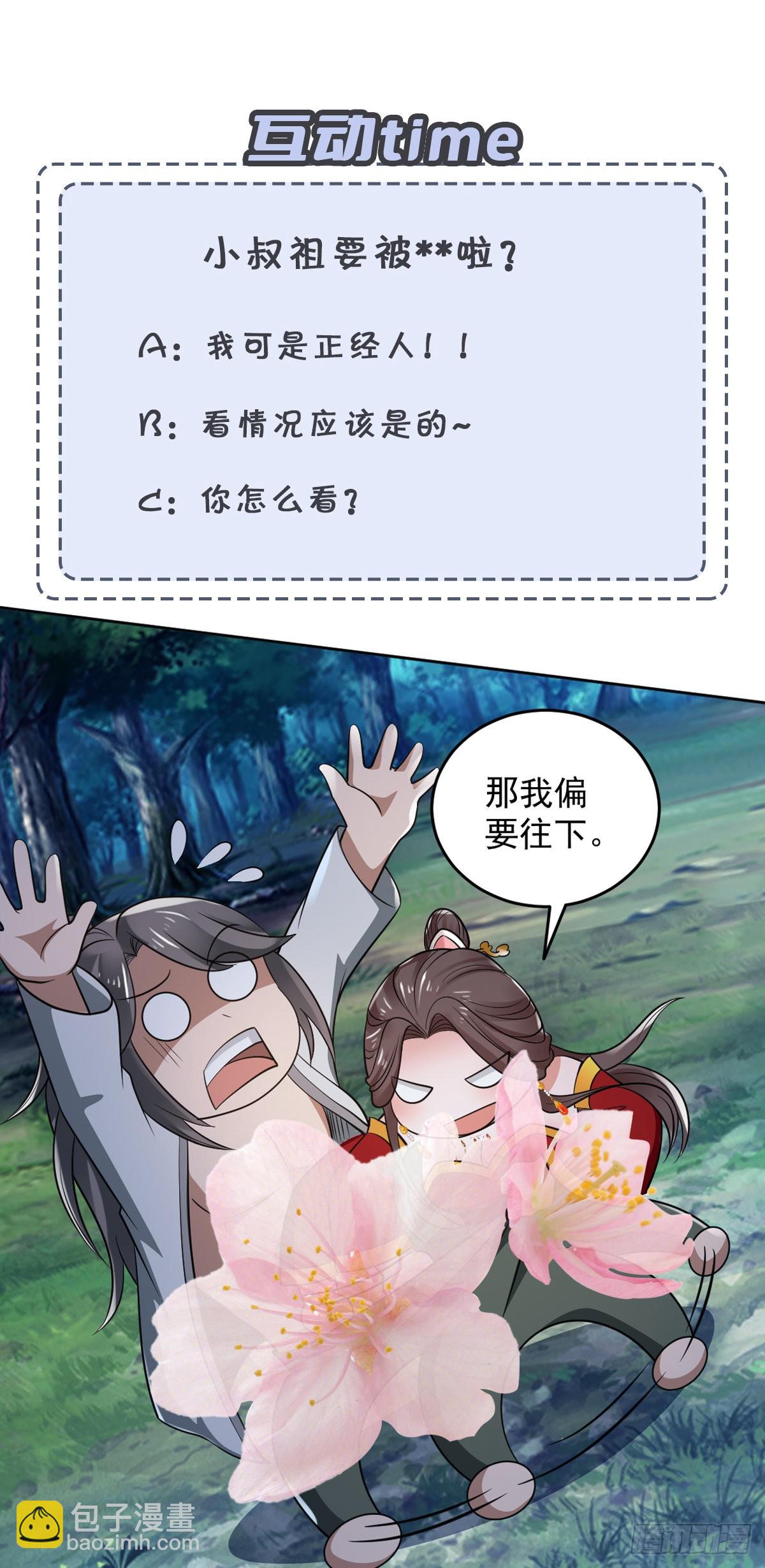 61-非礼呀~~-第64话