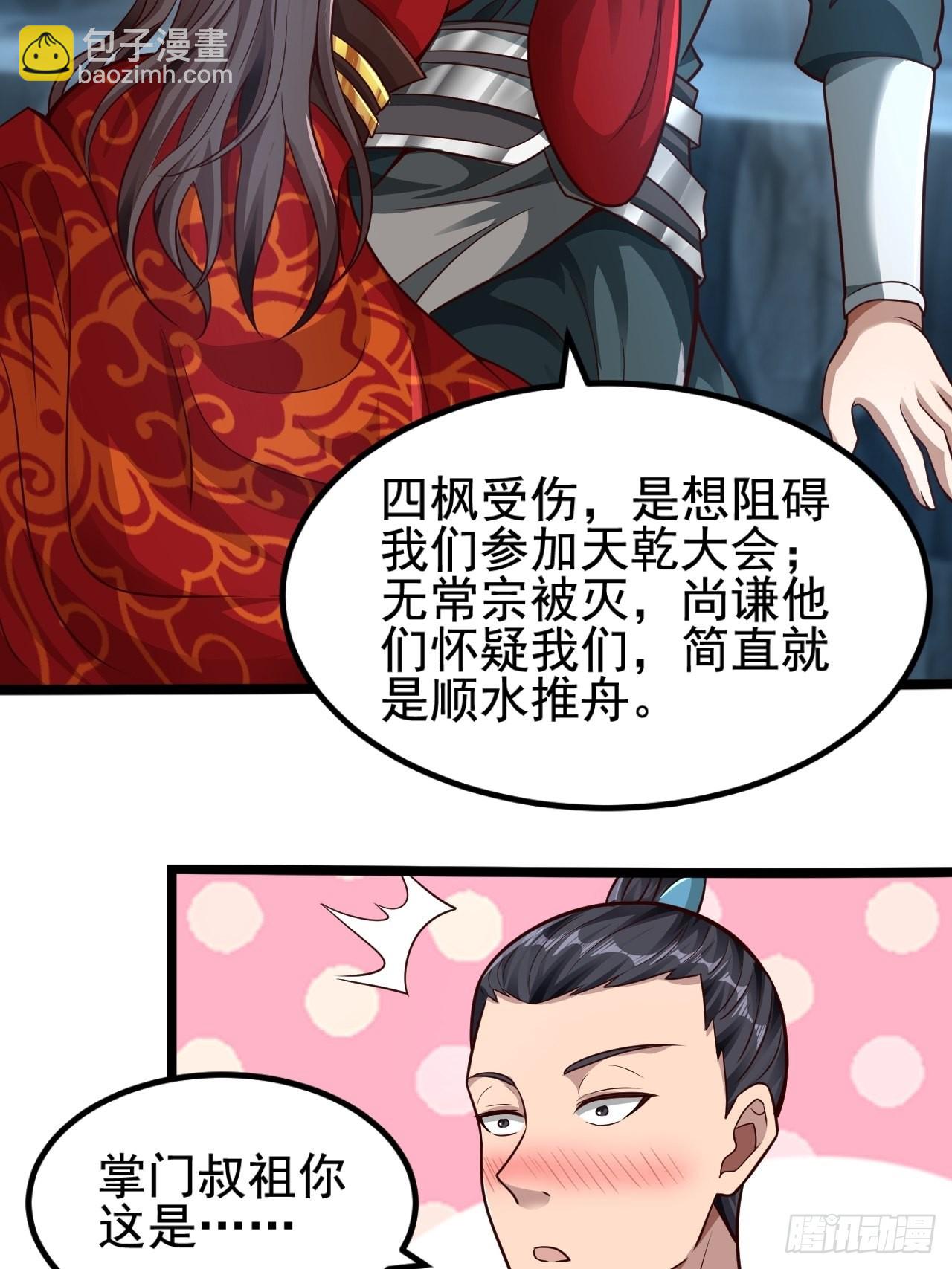 67-来者何人？！-第70话