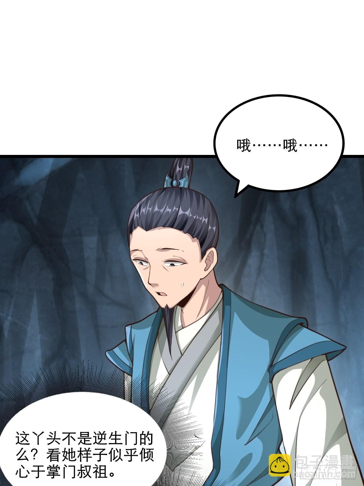 67-来者何人？！-第70话