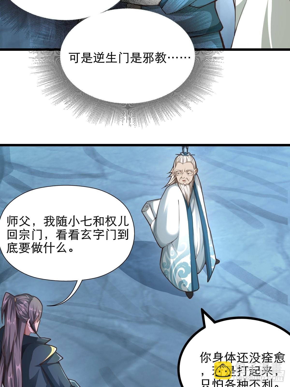 67-来者何人？！-第70话