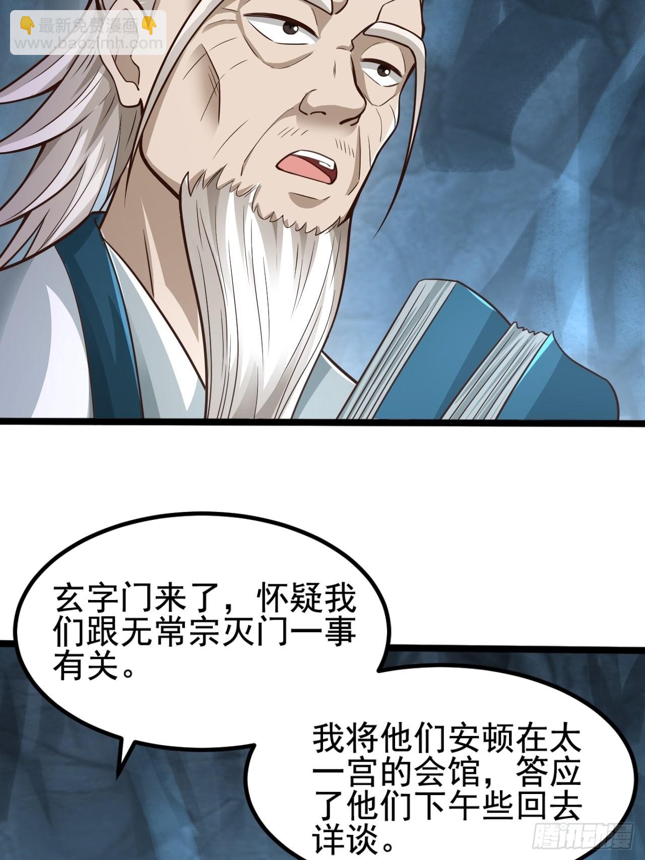 67-来者何人？！-第70话