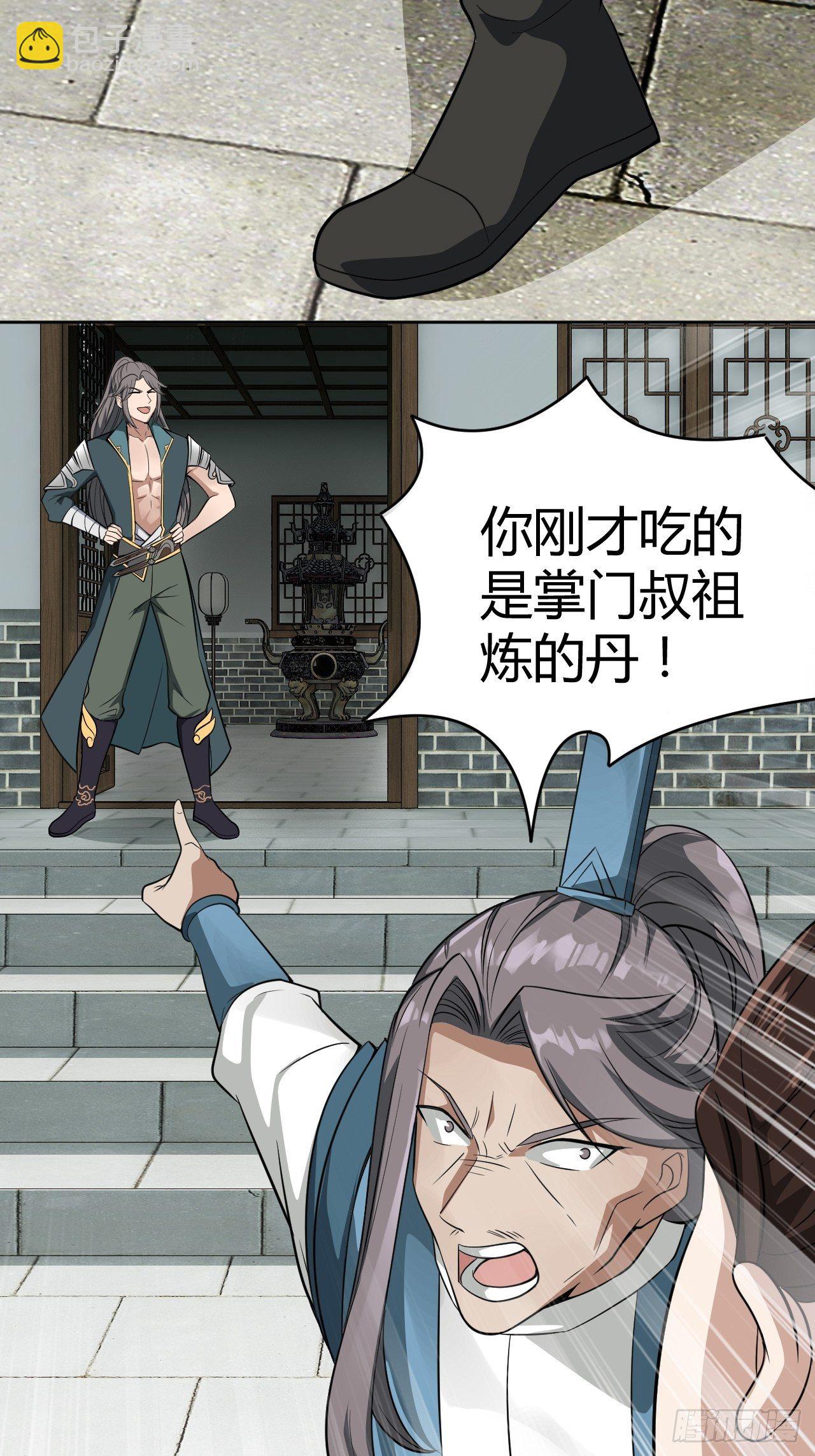 5-一颗丹药引发的&middot;&middot;&middot;&middot;&middot;&middot;-第8话