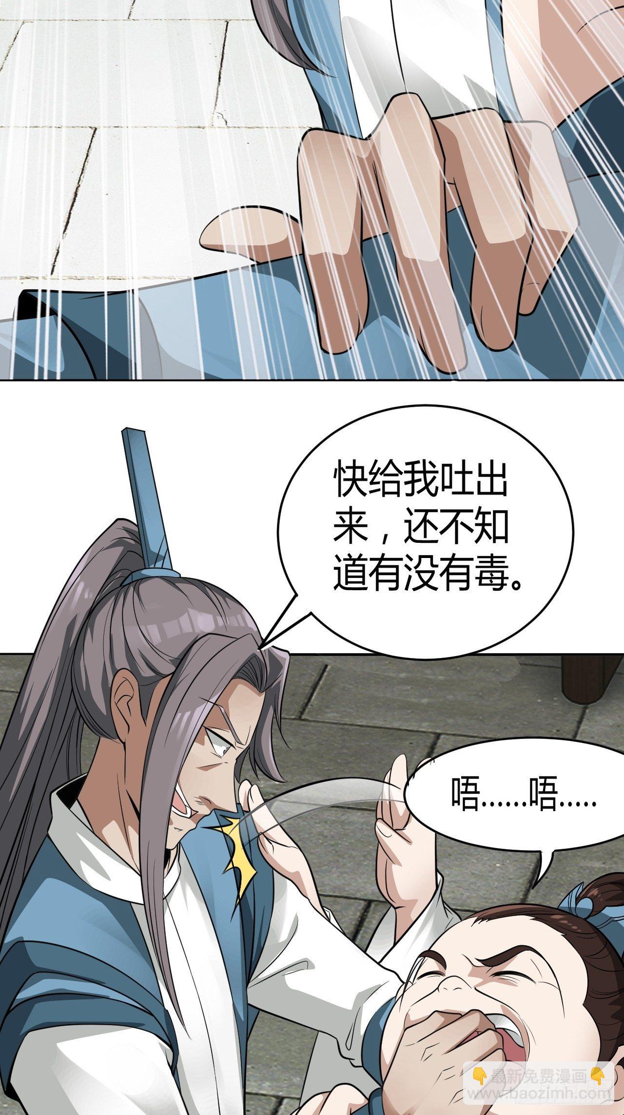 5-一颗丹药引发的&middot;&middot;&middot;&middot;&middot;&middot;-第8话