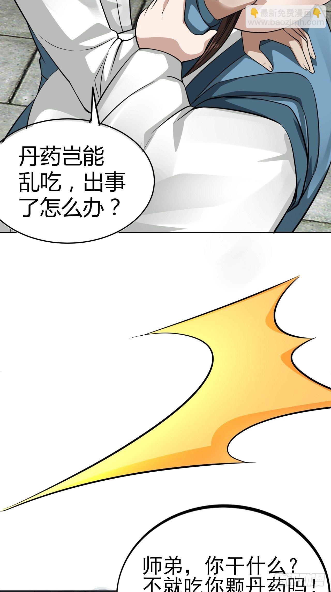 5-一颗丹药引发的&middot;&middot;&middot;&middot;&middot;&middot;-第8话