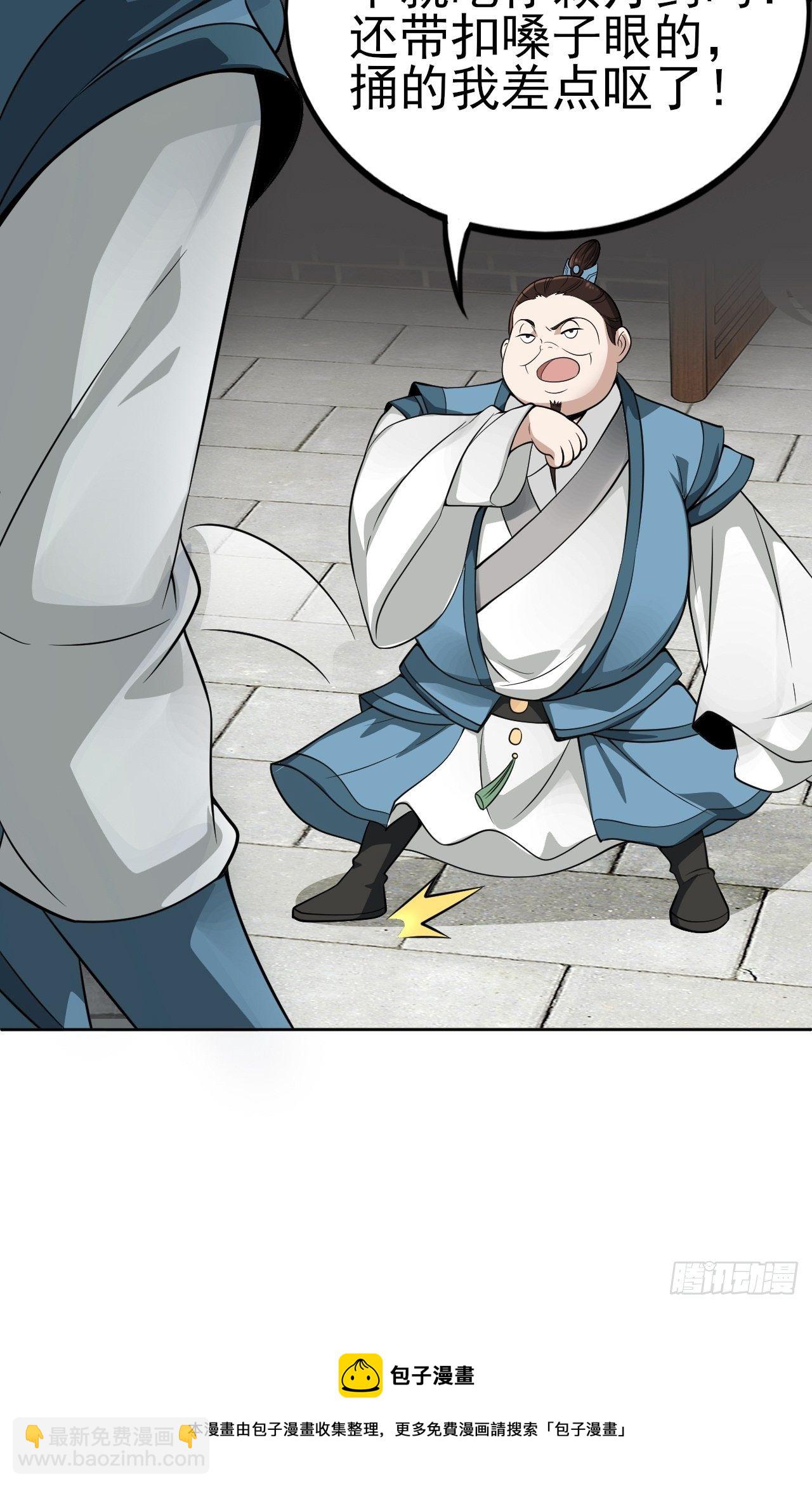 5-一颗丹药引发的&middot;&middot;&middot;&middot;&middot;&middot;-第8话