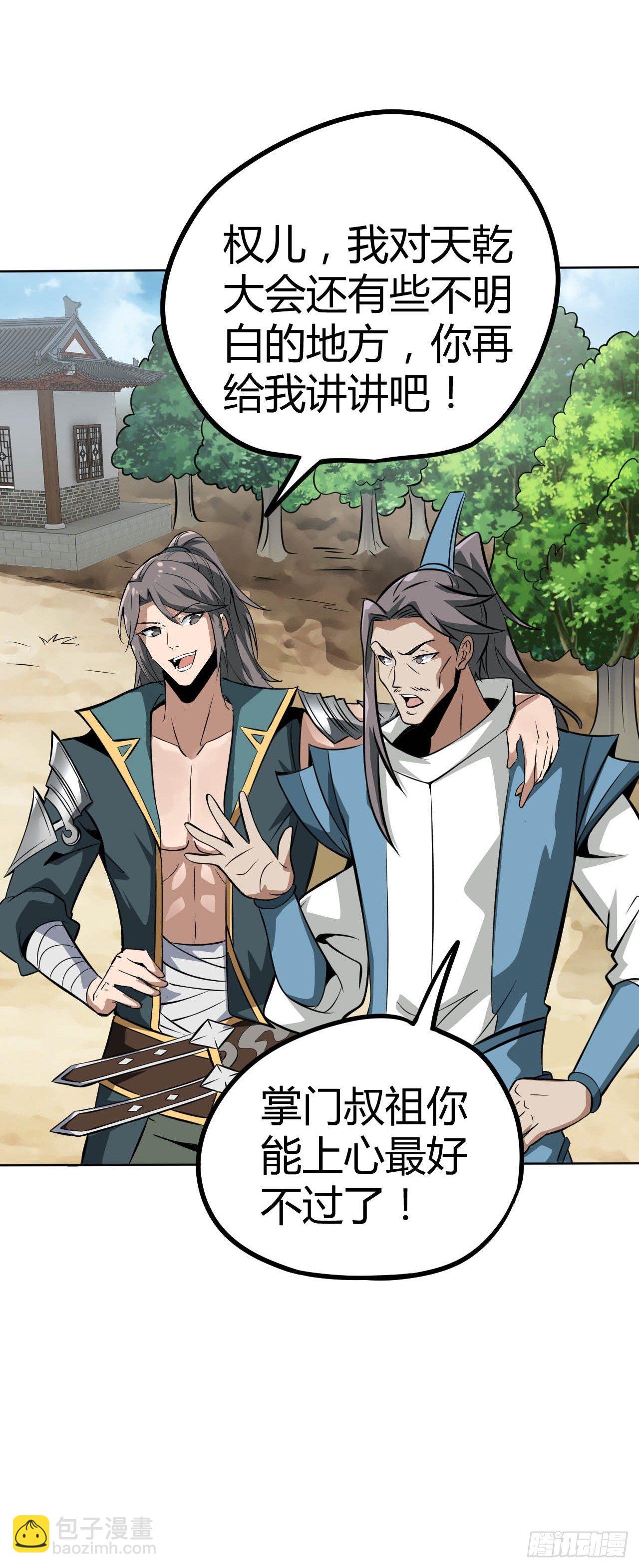 5-一颗丹药引发的&middot;&middot;&middot;&middot;&middot;&middot;-第8话