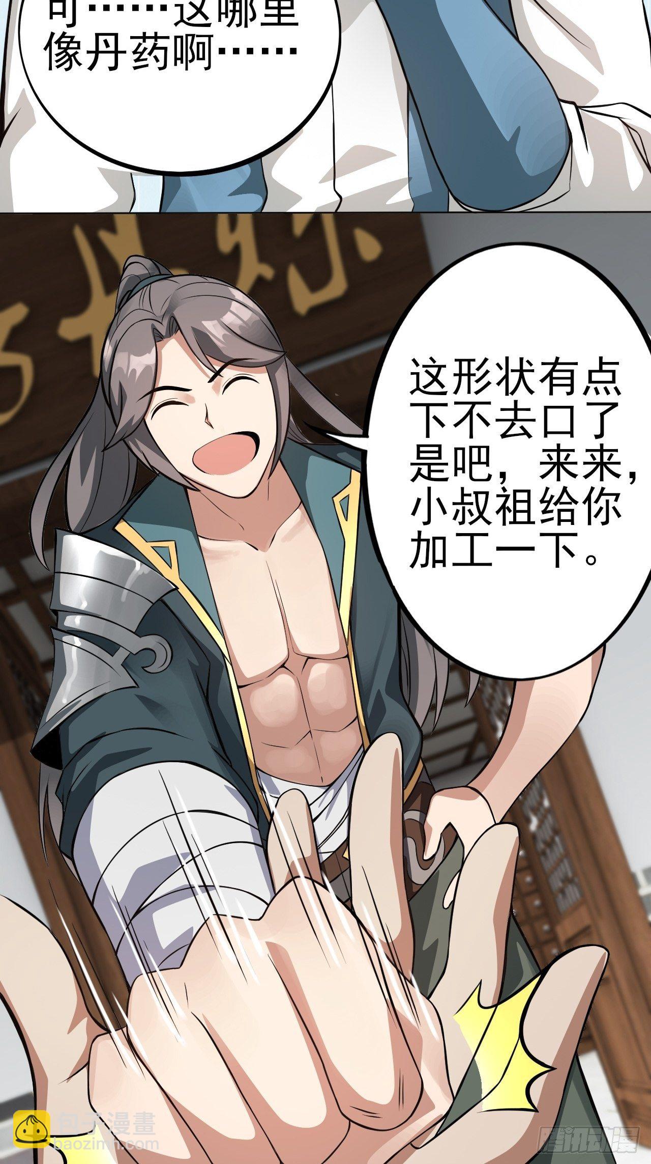 5-一颗丹药引发的&middot;&middot;&middot;&middot;&middot;&middot;-第8话