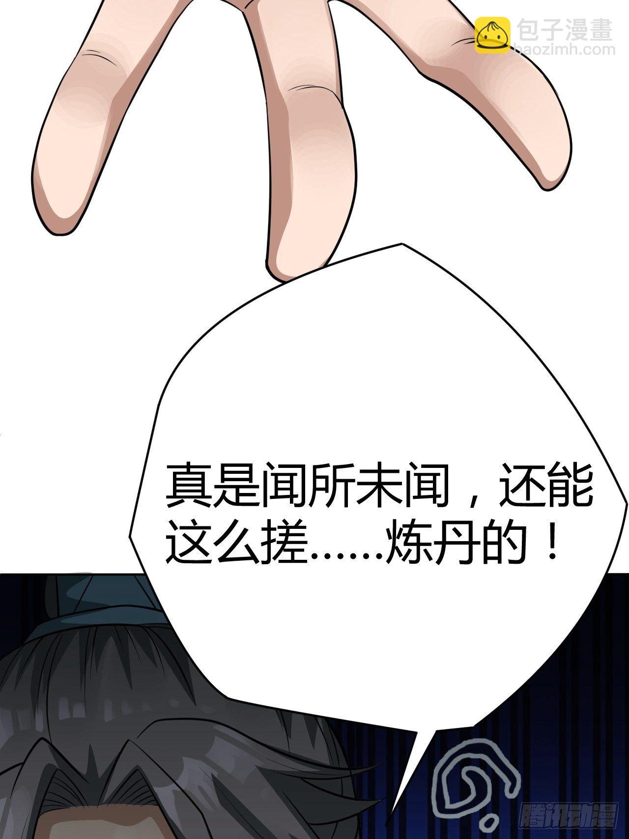 5-一颗丹药引发的&middot;&middot;&middot;&middot;&middot;&middot;-第8话