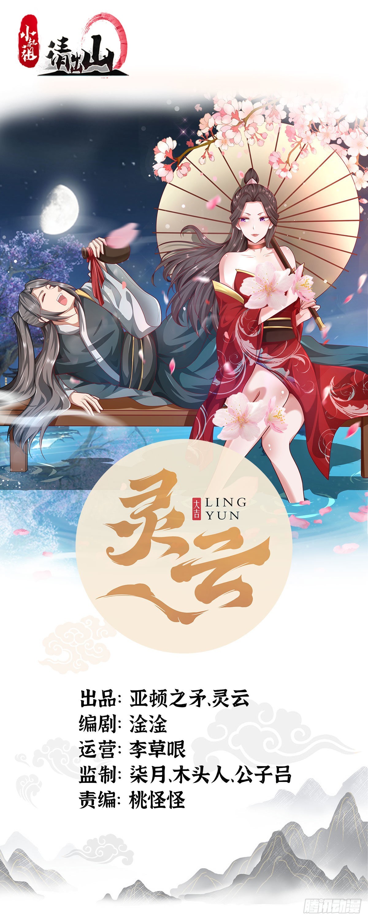 79-&ldquo;老红娘&rdquo;~-第82话