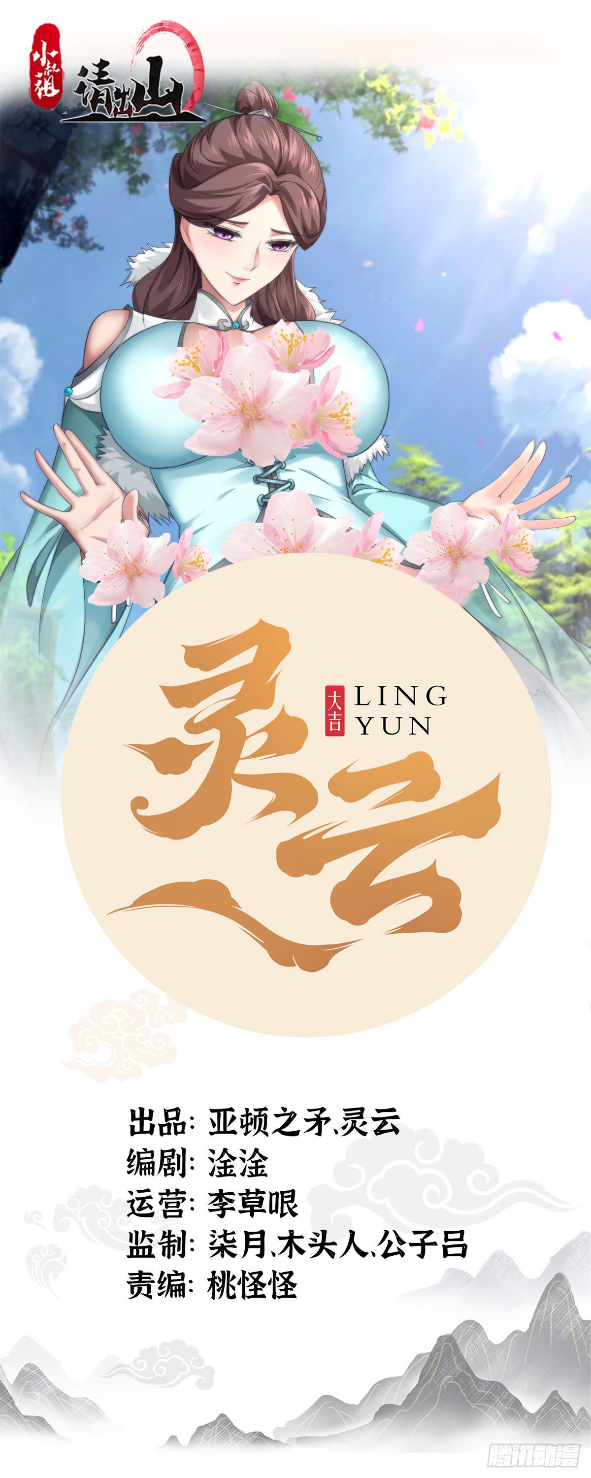 83-天降之子-第86话