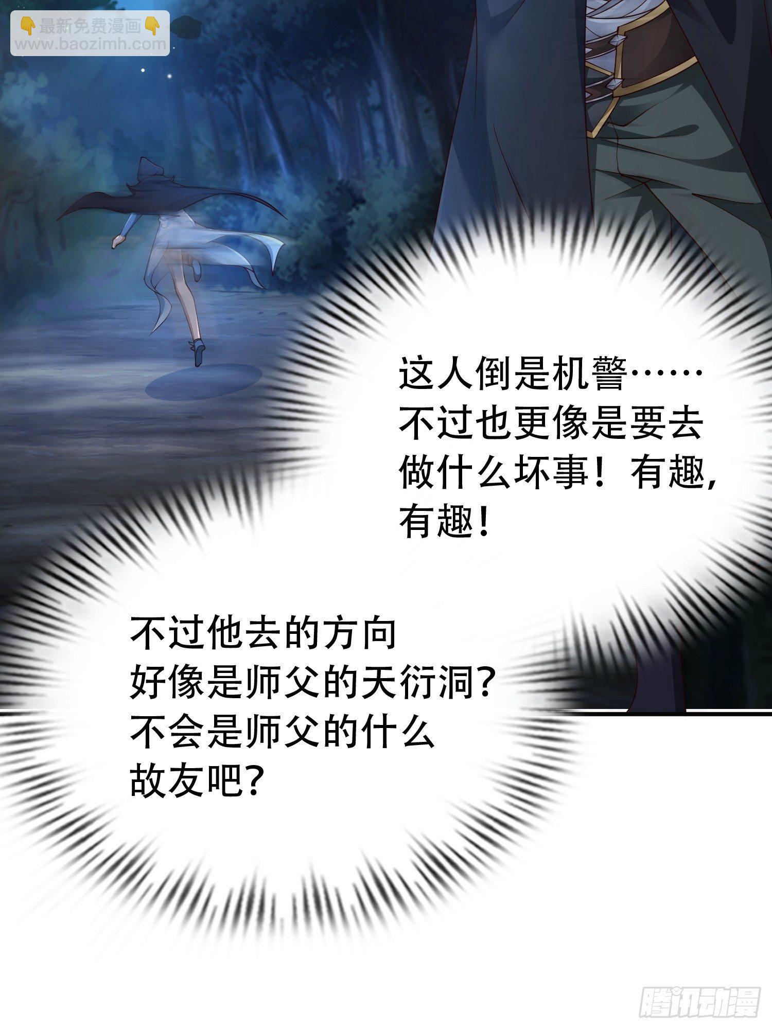 7- 林中偶遇~你才是扑棱蛾子-第10话