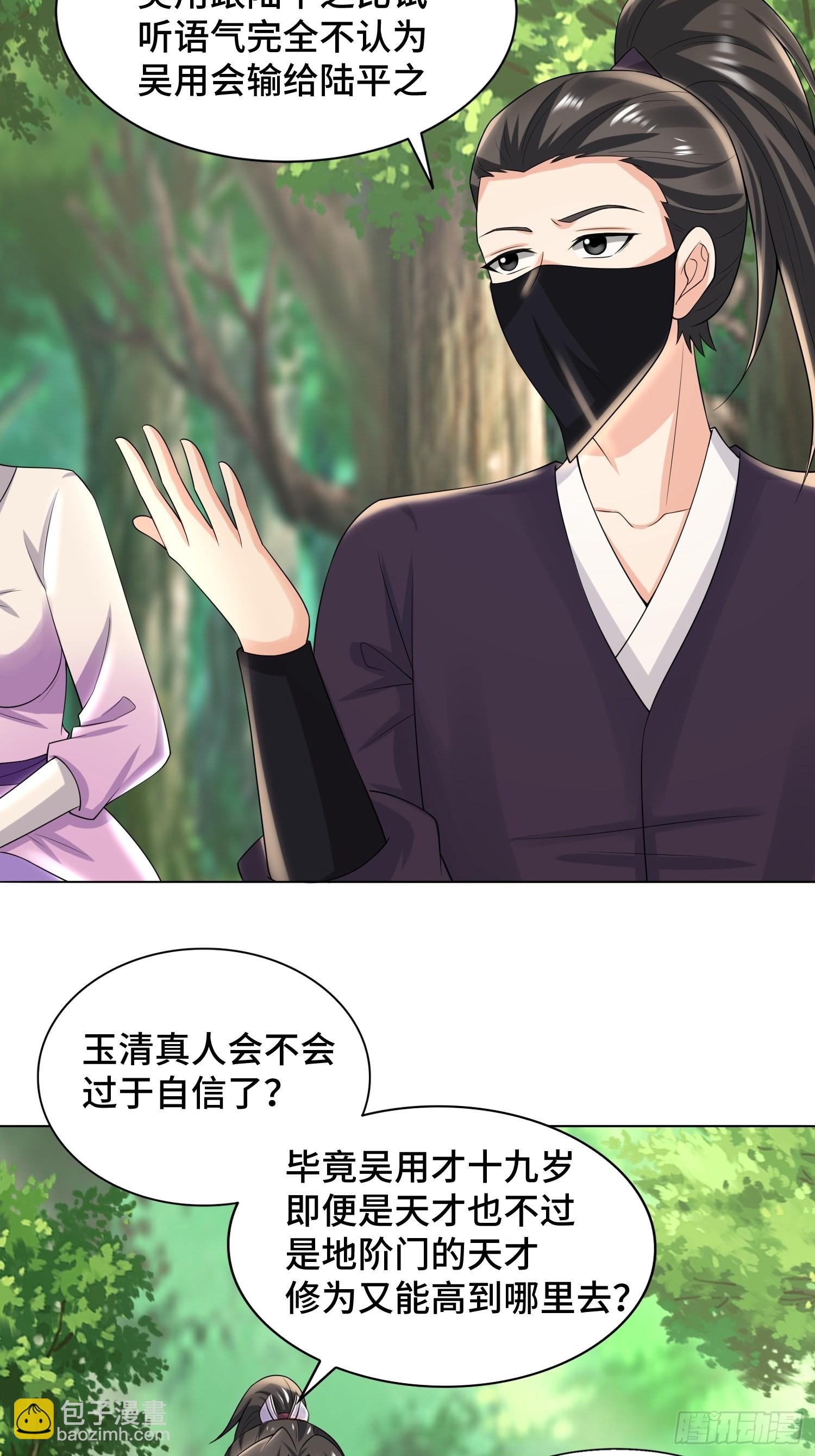 91-想偷听？做梦！-第94话