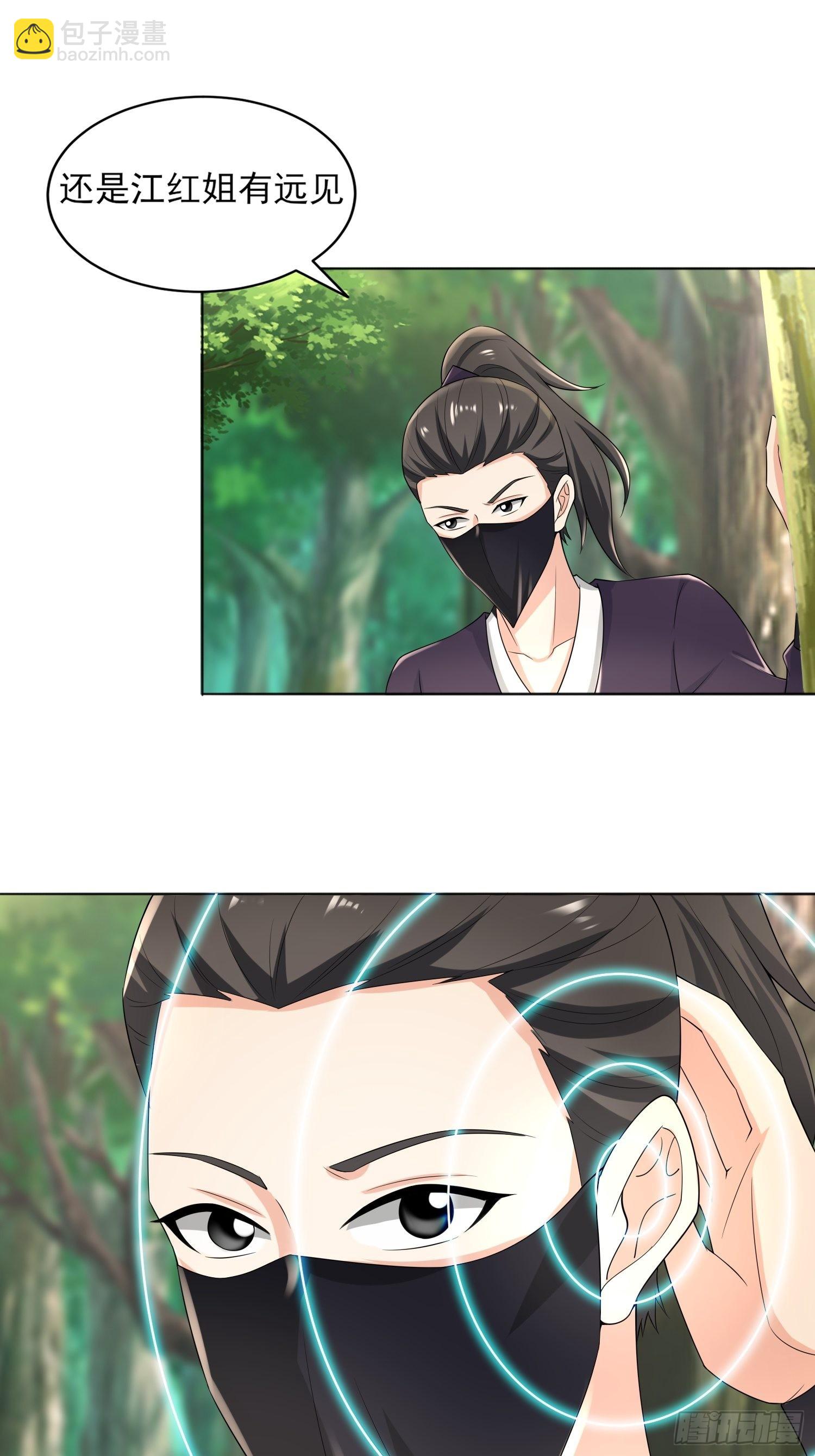 91-想偷听？做梦！-第94话